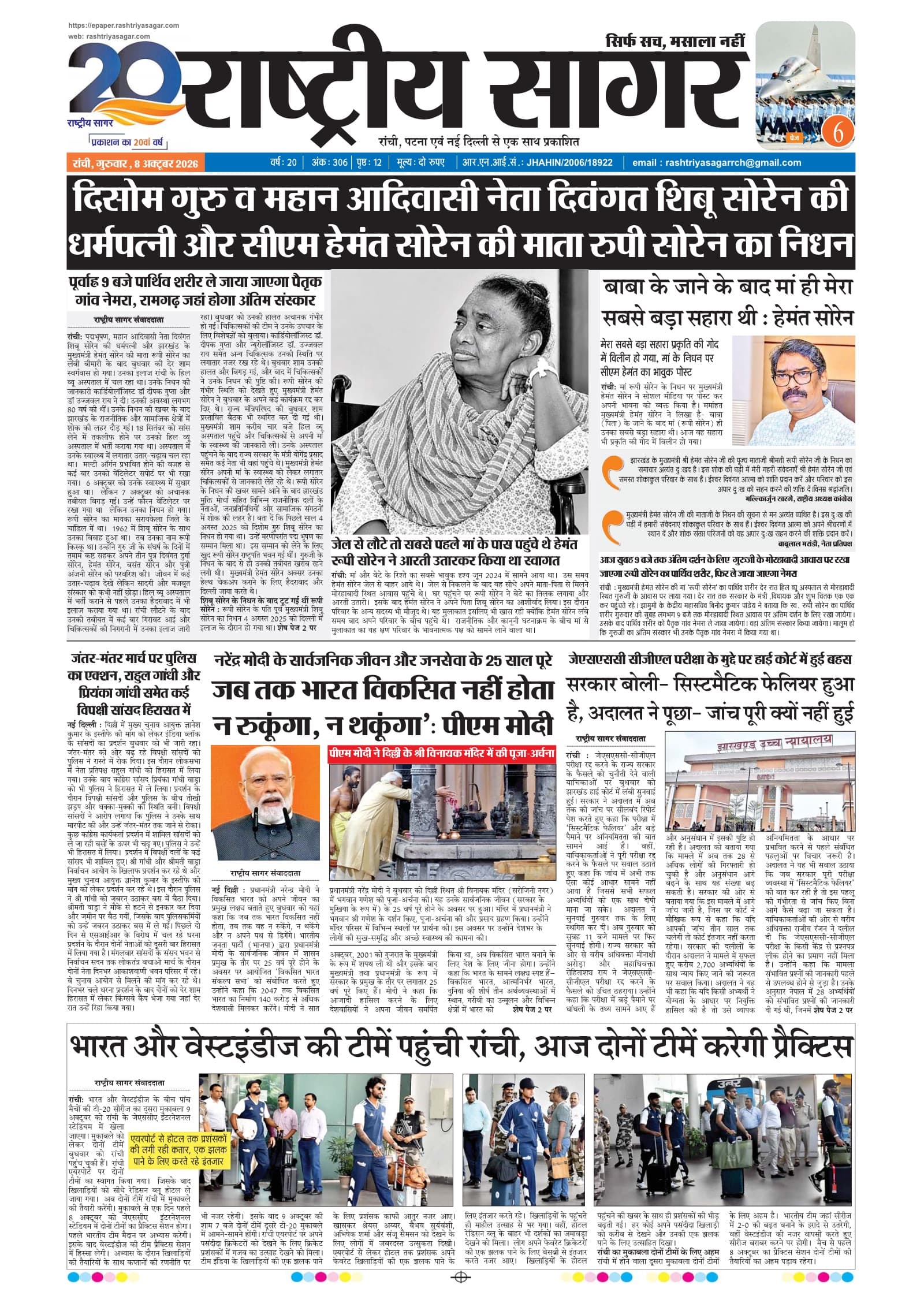 Ranchi — 2026-10-08 — पेज 1
