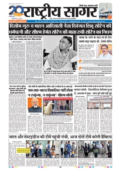 Ranchi — 2026-10-08