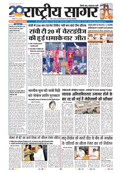 Ranchi — 2026-10-10