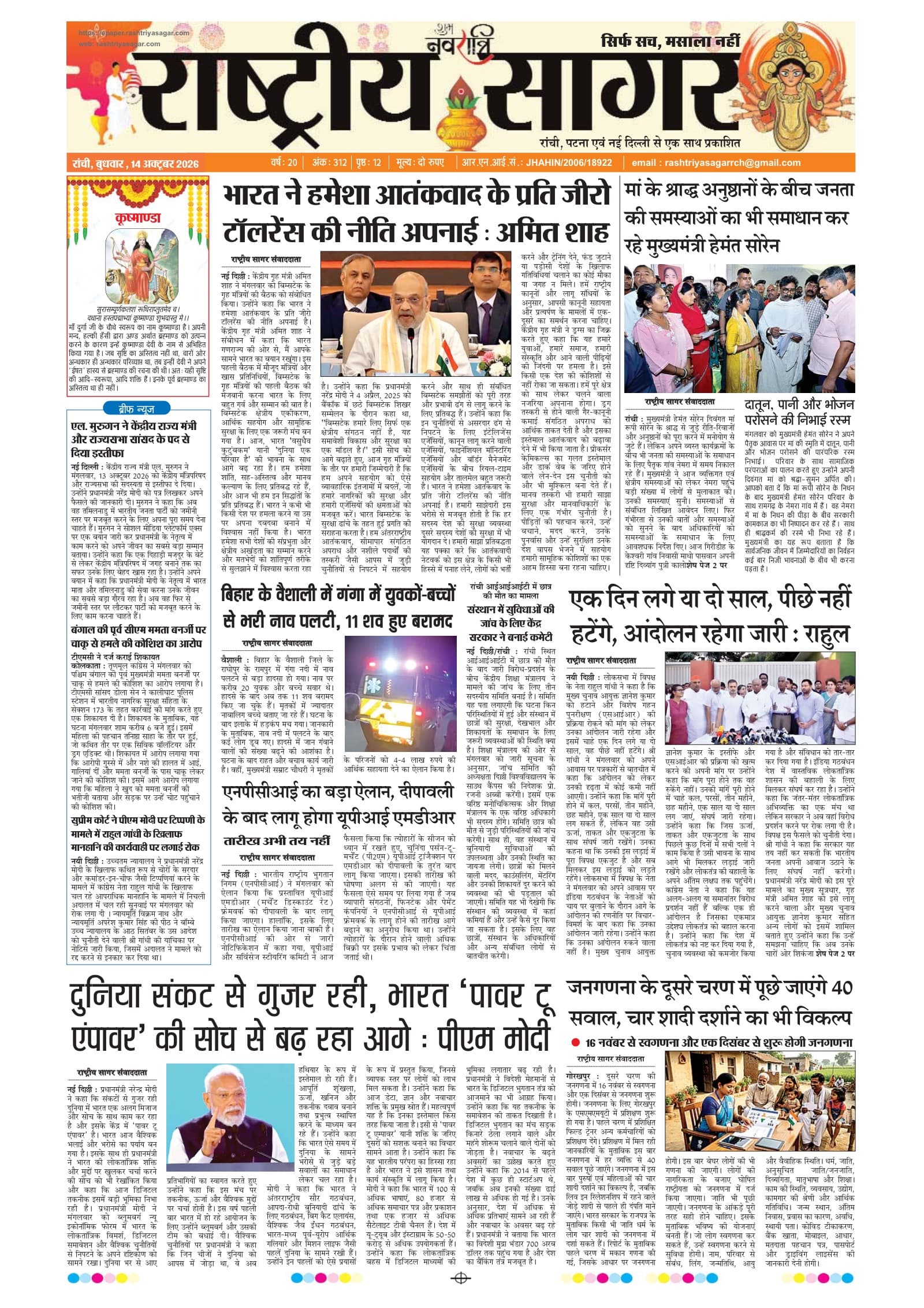 Ranchi — 2026-10-14 — पेज 1