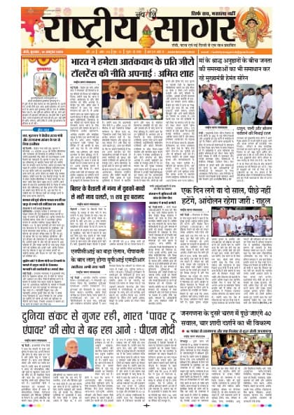 Ranchi — 2026-10-14
