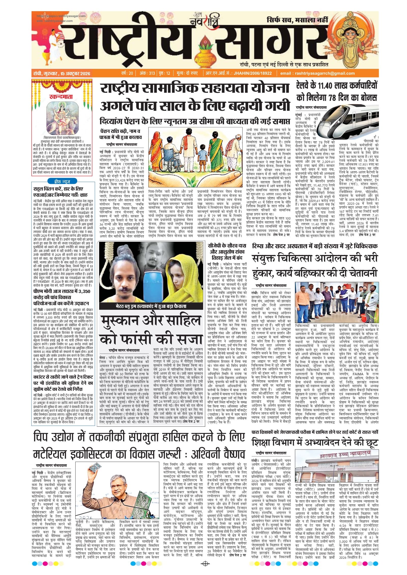 Ranchi — 2026-10-15 — पेज 1