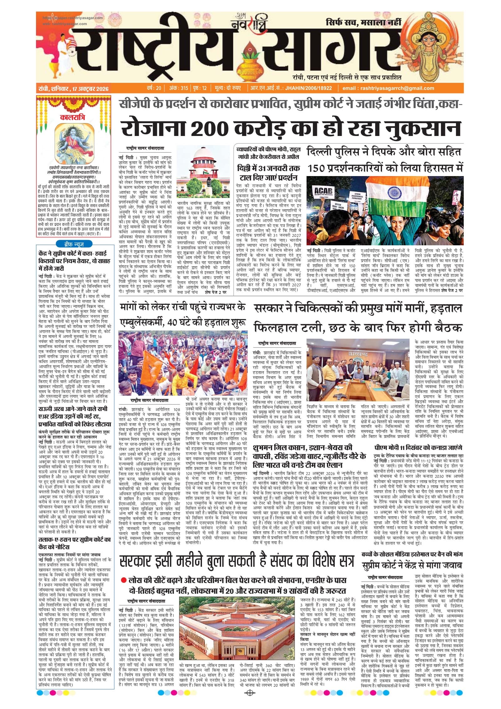 Ranchi — 2026-10-17 — पेज 1