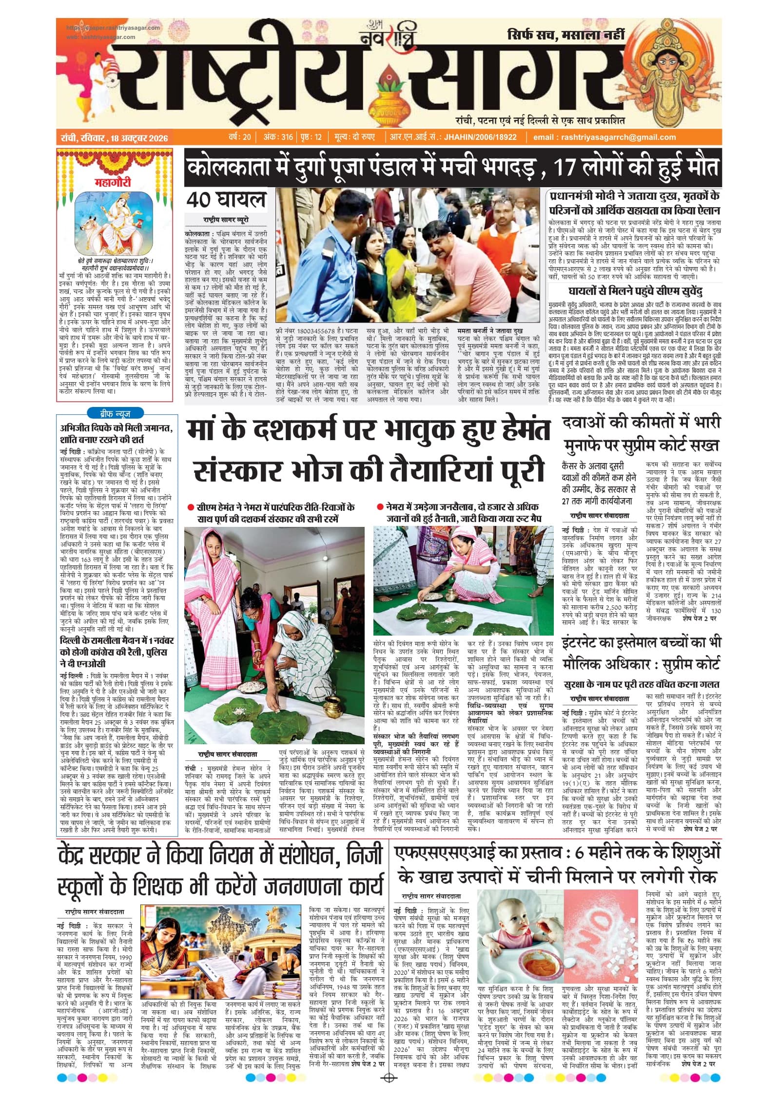Ranchi — 2026-10-18 — पेज 1