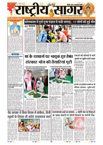 Ranchi — 2026-10-18
