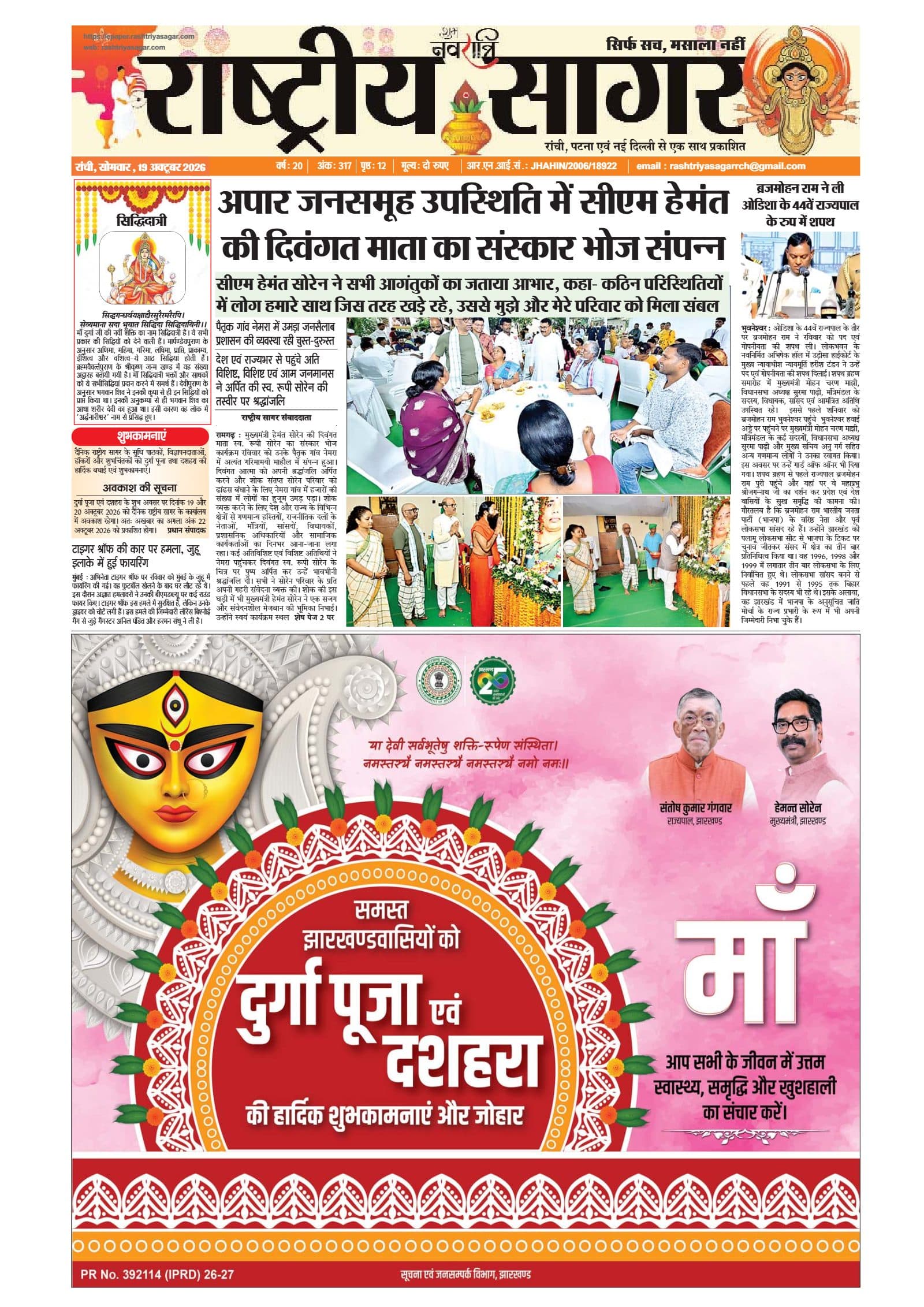 Ranchi — 2026-10-19 — पेज 1