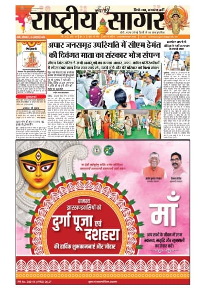 Ranchi — 2026-10-19