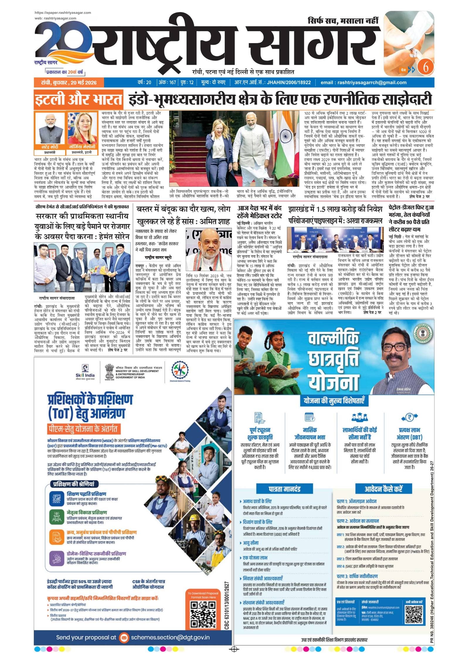 Santhal — 2026-05-20 — पेज 1