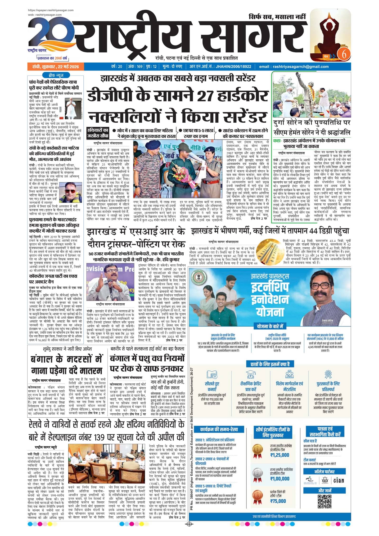 Santhal — 2026-05-22 — पेज 1