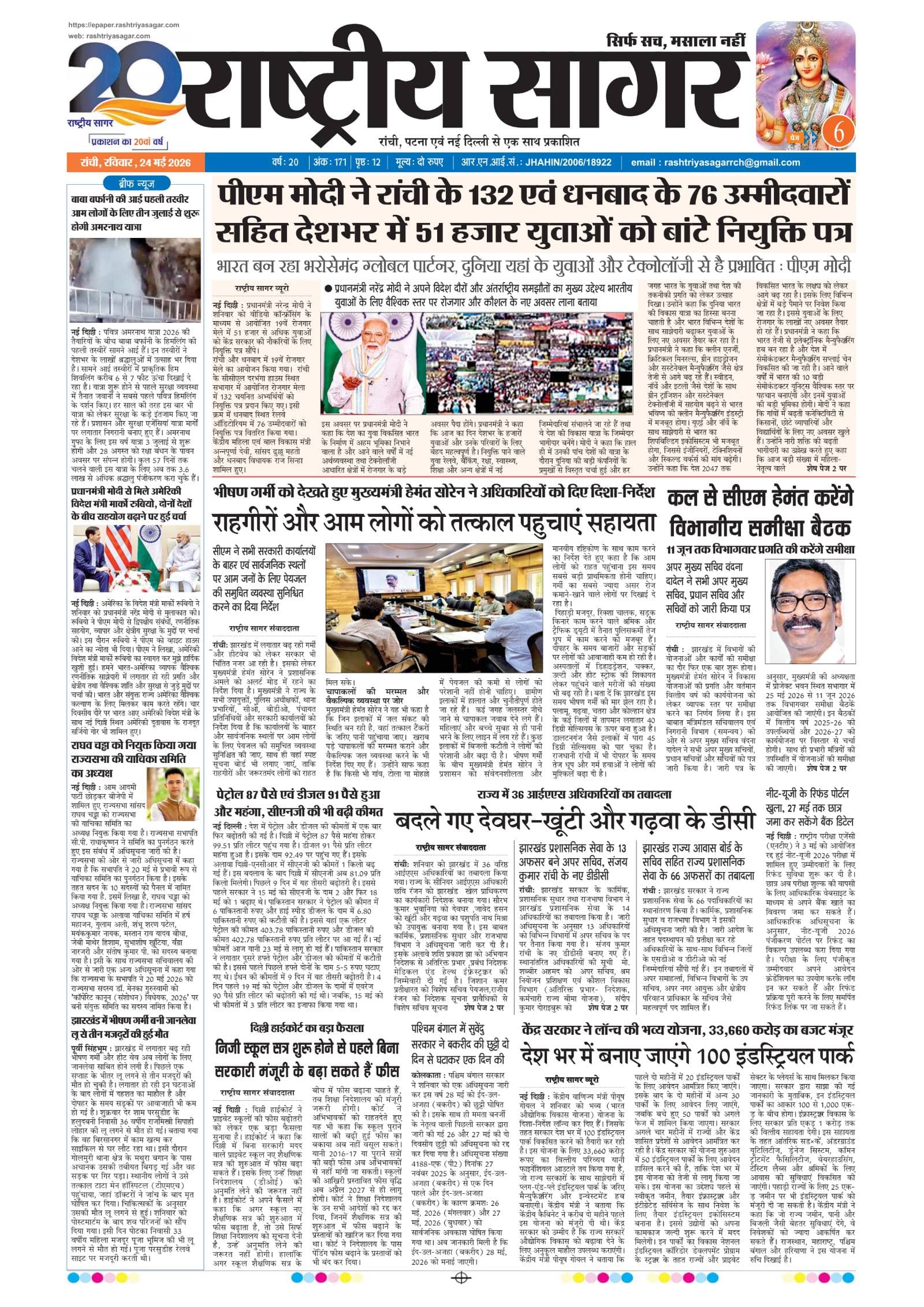 Santhal — 2026-05-24 — पेज 1