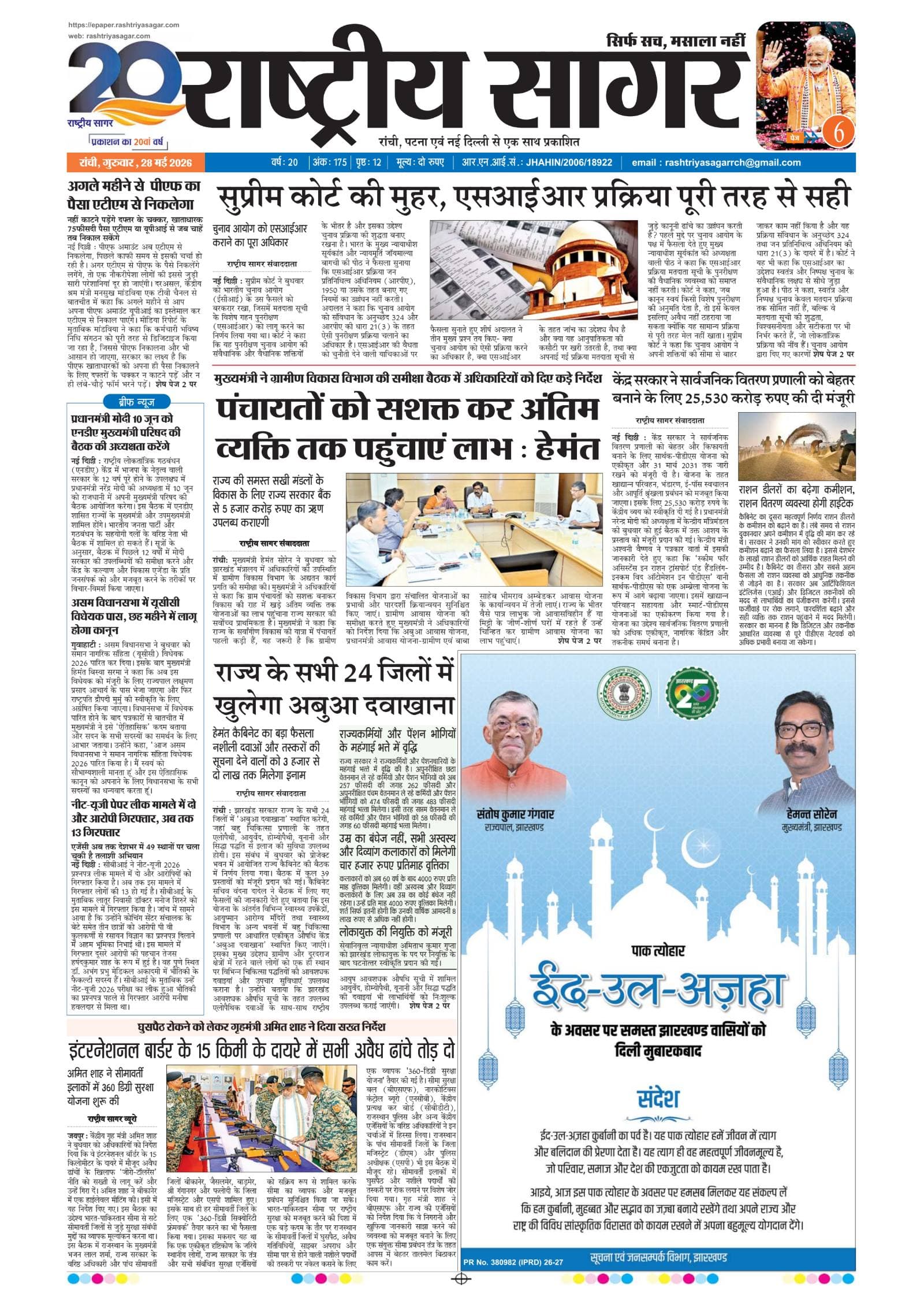 Santhal — 2026-05-28 — पेज 1