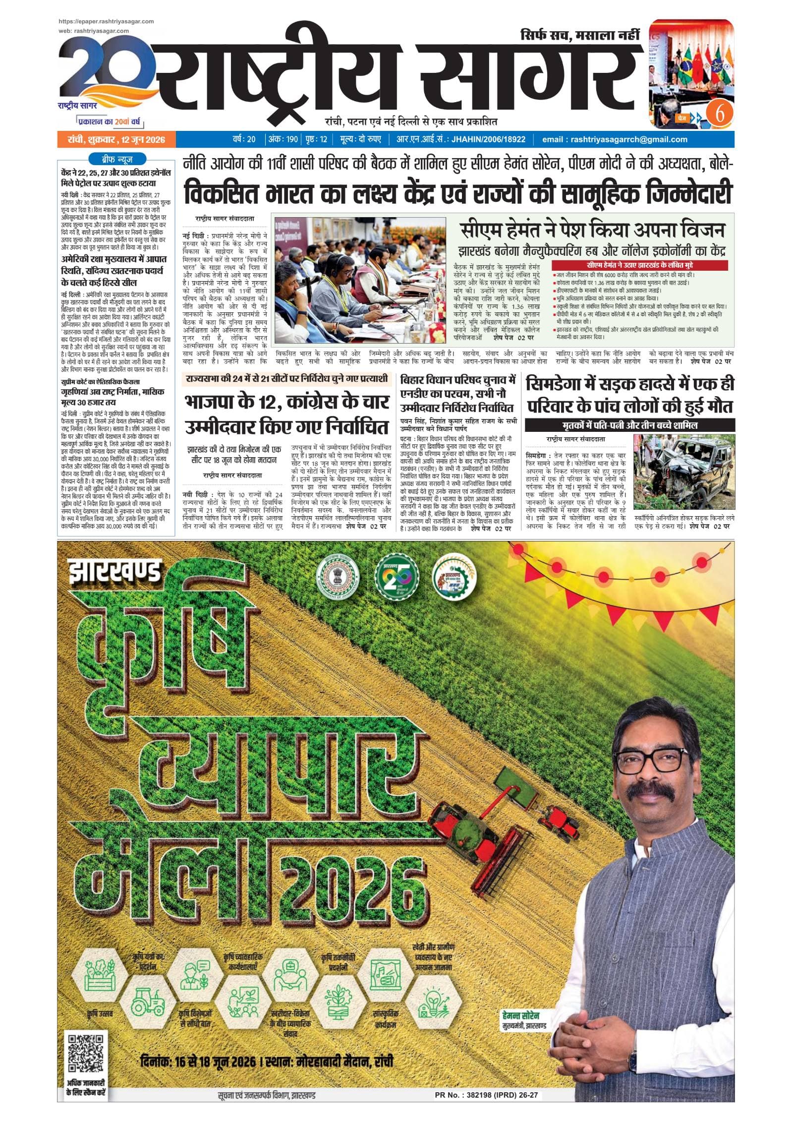 Santhal — 2026-06-12 — पेज 1