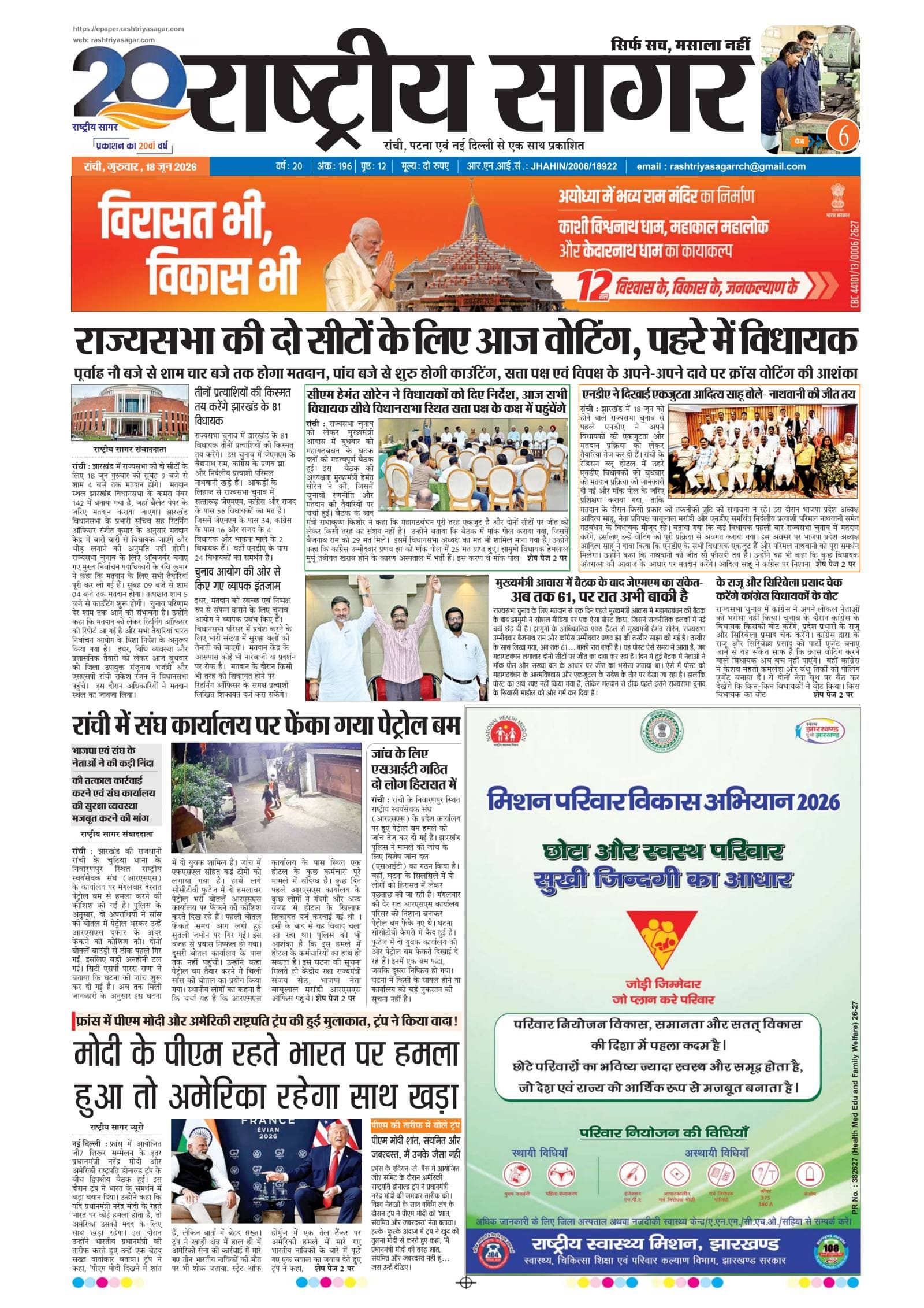 Santhal — 2026-06-18 — पेज 1