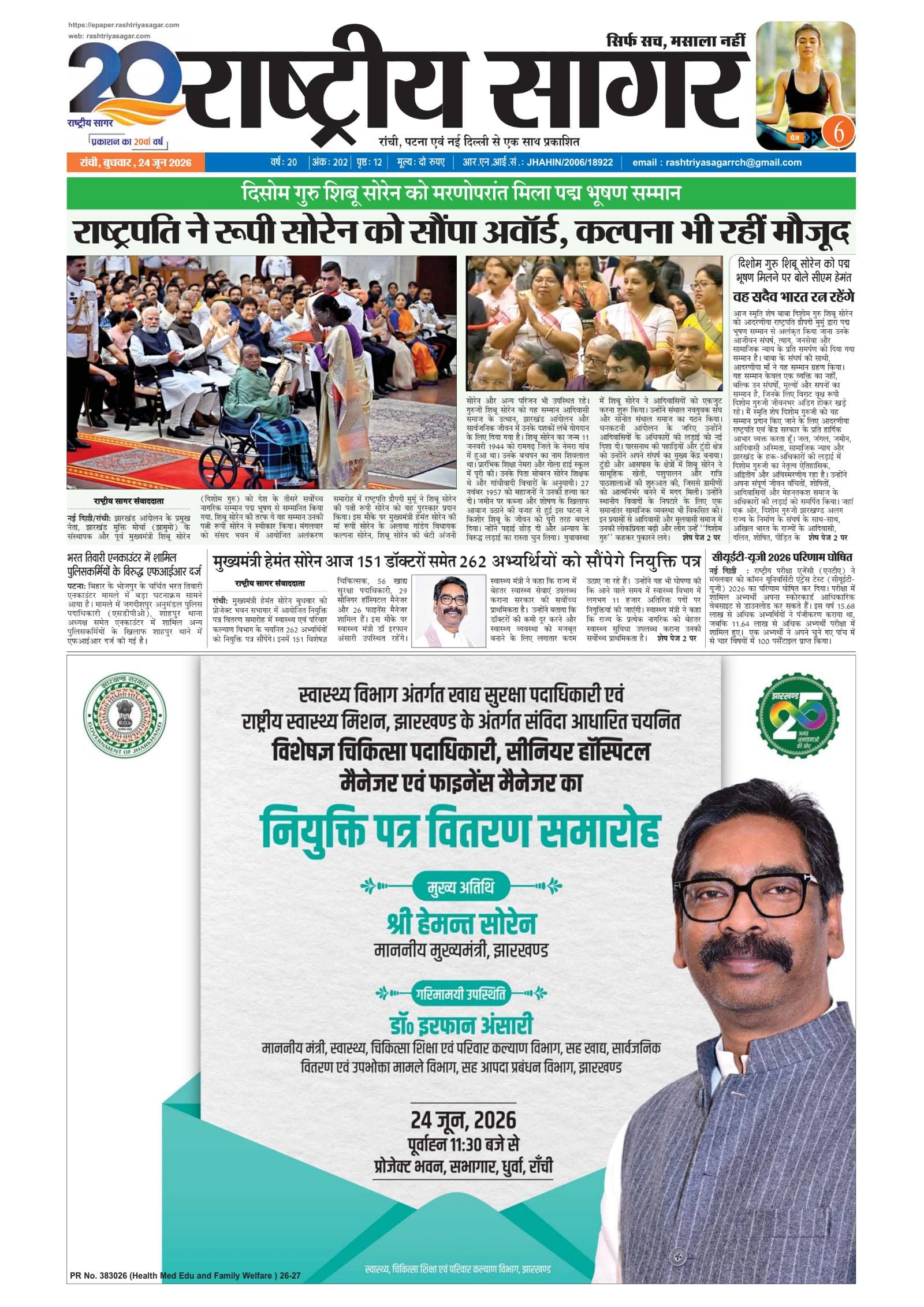 Santhal — 2026-06-24 — पेज 1