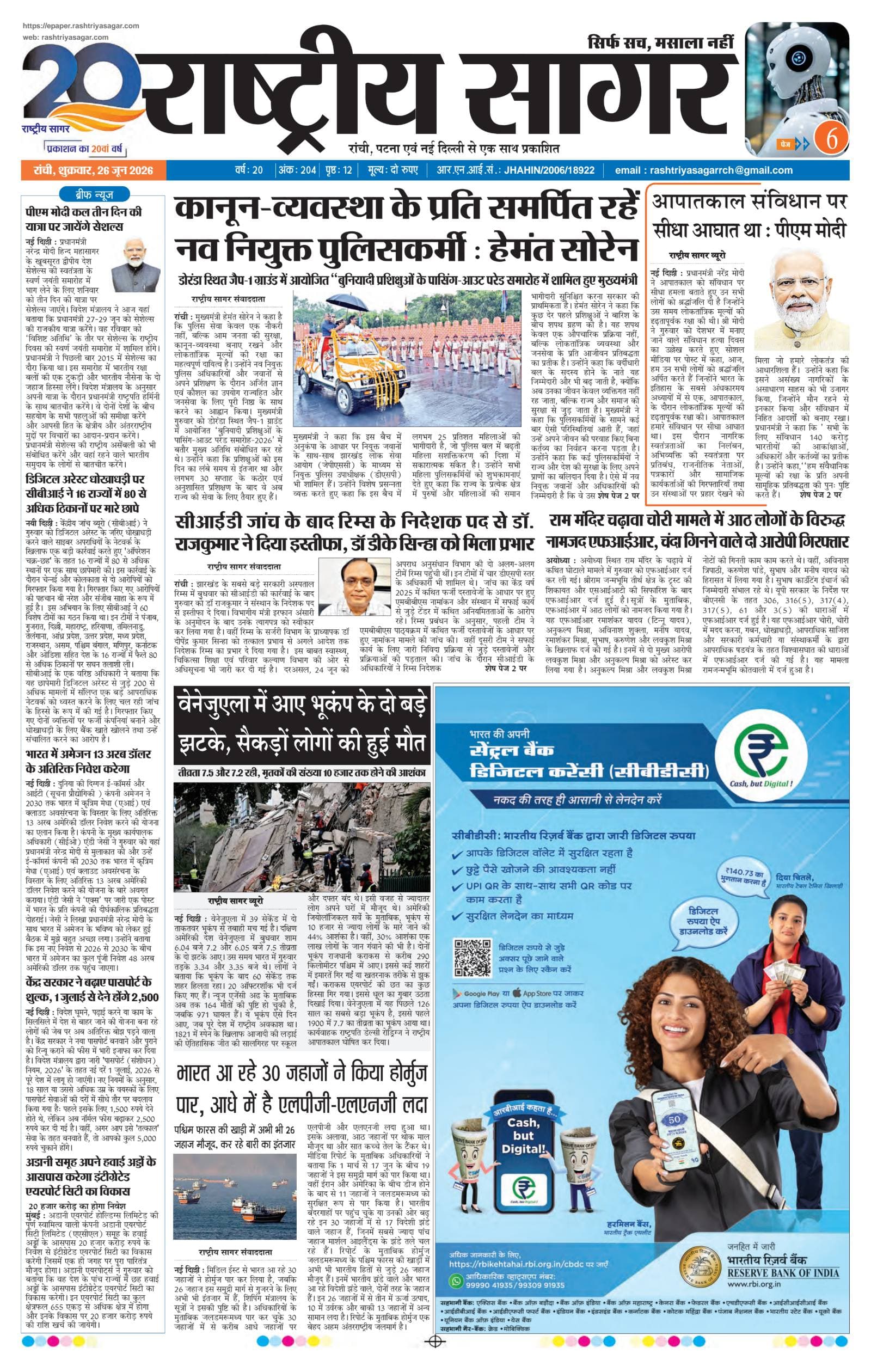 Santhal — 2026-06-26 — पेज 1