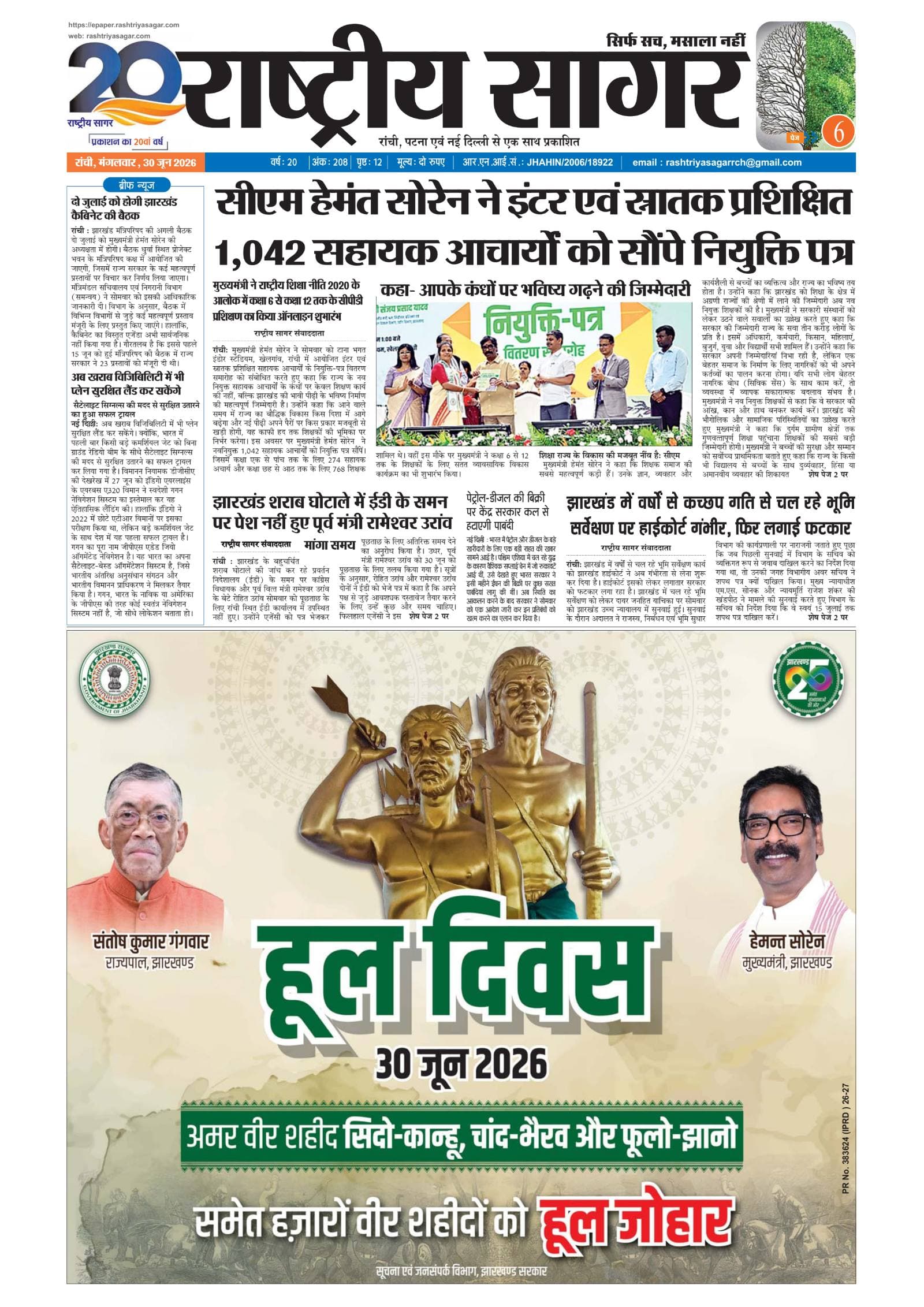 Santhal — 2026-06-30 — पेज 1