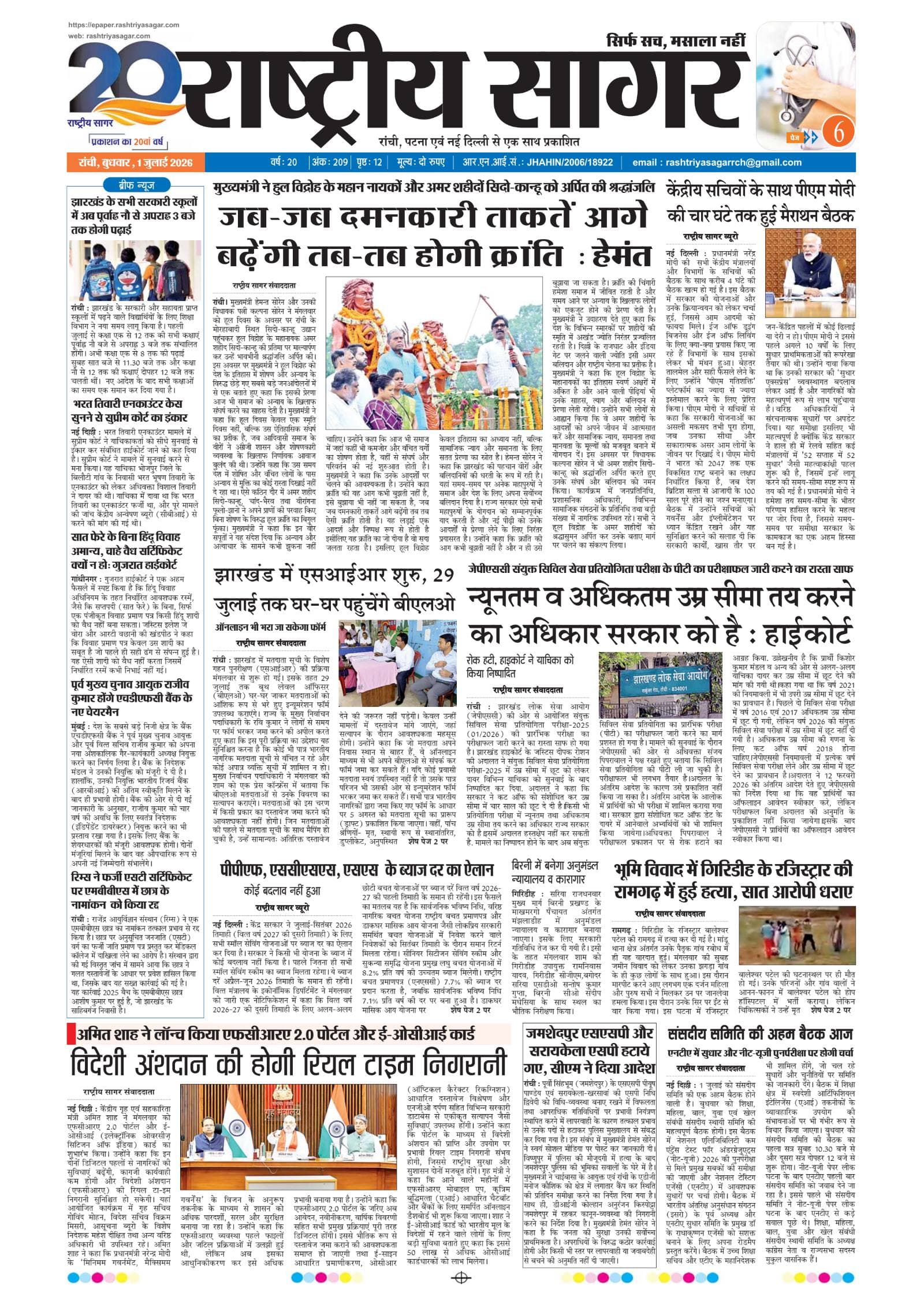 Santhal — 2026-07-01 — पेज 1