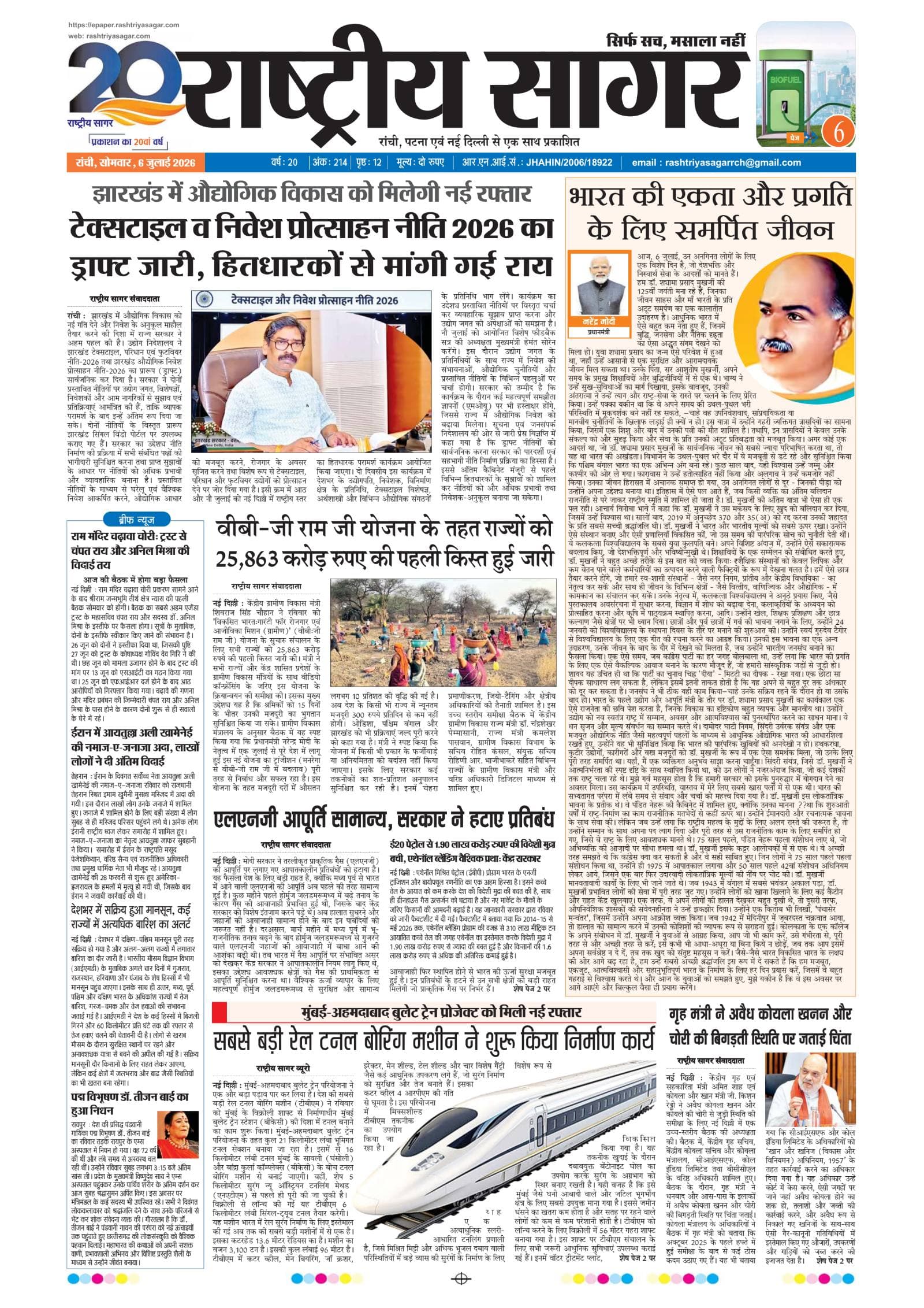 Santhal — 2026-07-06 — पेज 1