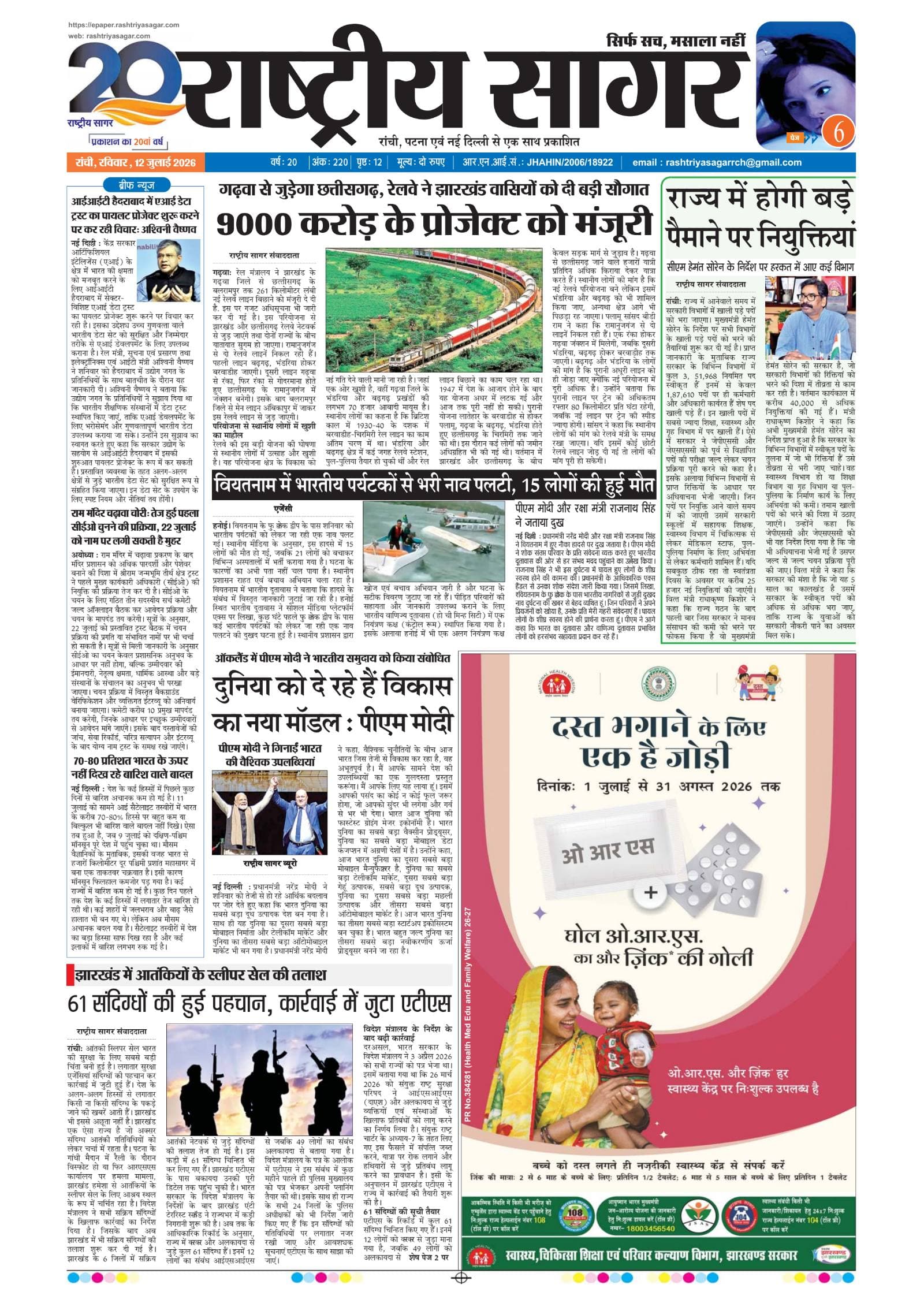 Santhal — 2026-07-12 — पेज 1