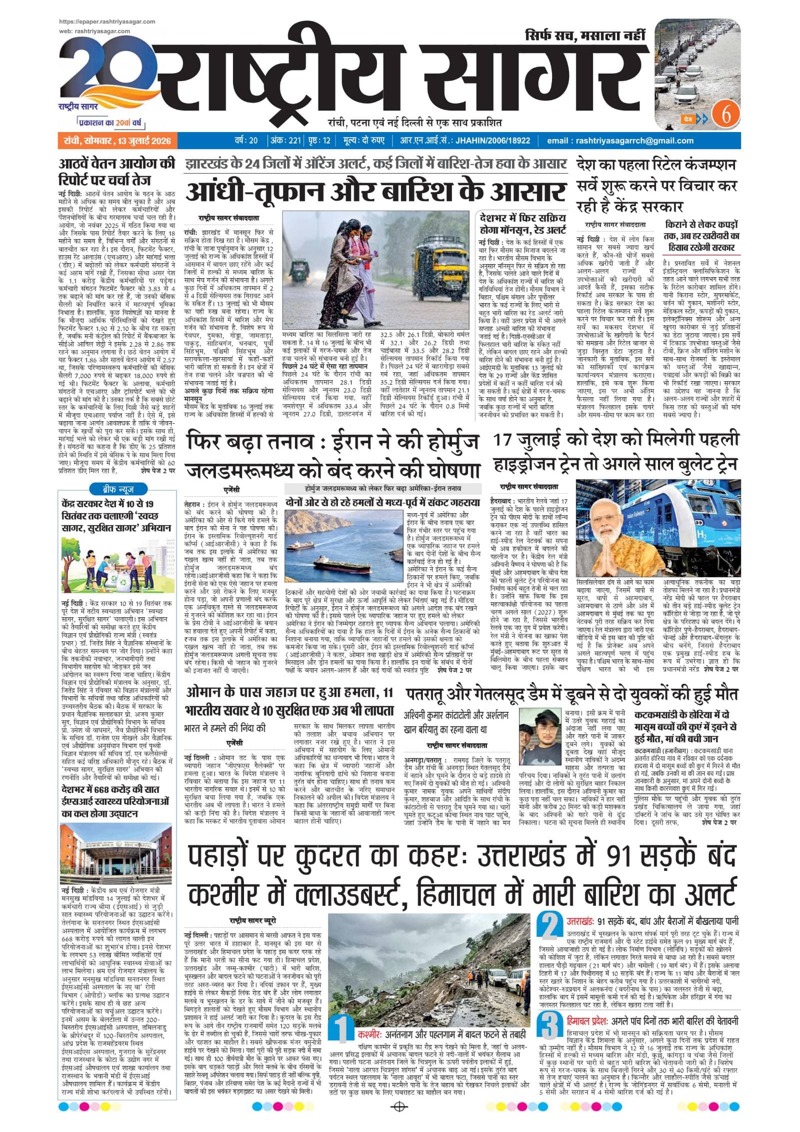 Santhal — 2026-07-13 — पेज 1