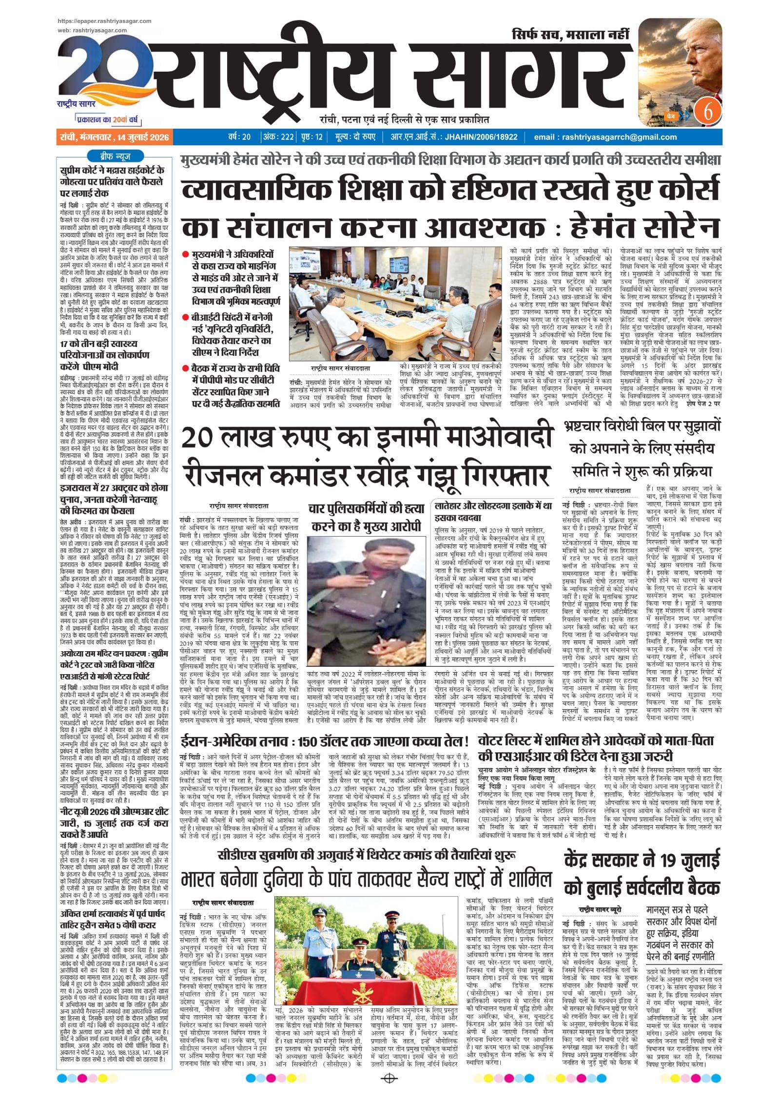 Santhal — 2026-07-14 — पेज 1