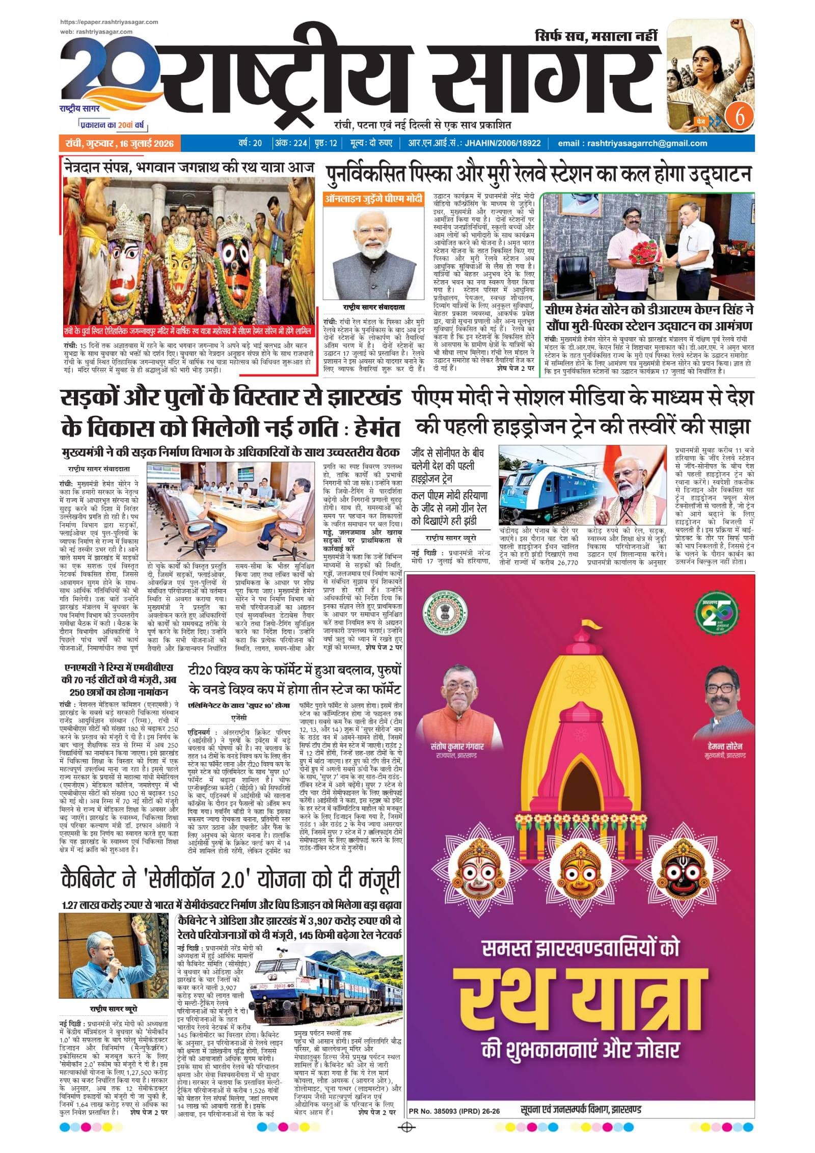 Santhal — 2026-07-16 — पेज 1