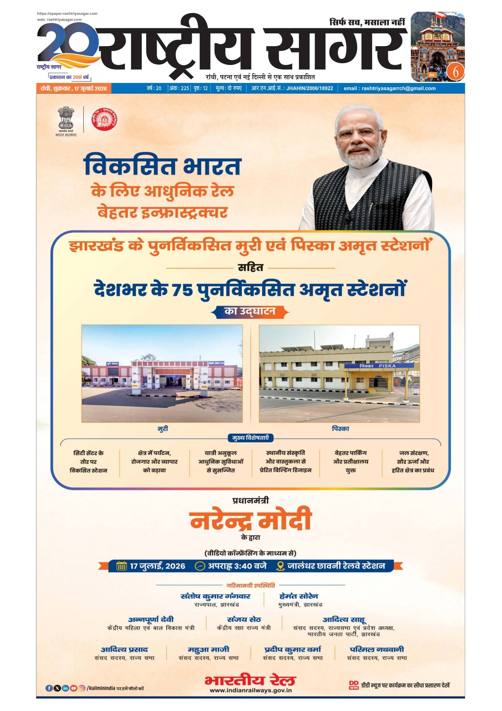 Santhal — 2026-07-17 — पेज 1