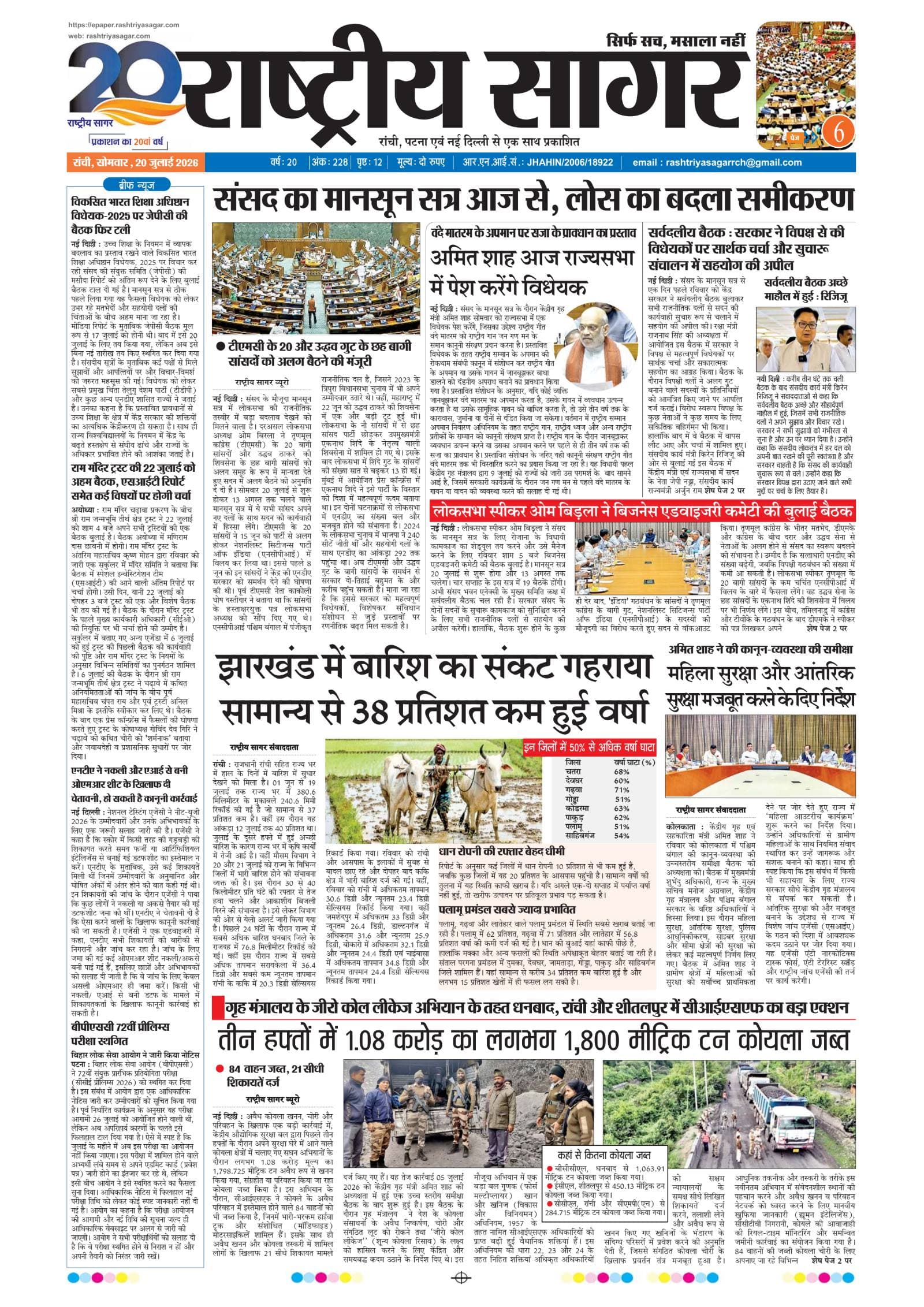 Santhal — 2026-07-20 — पेज 1