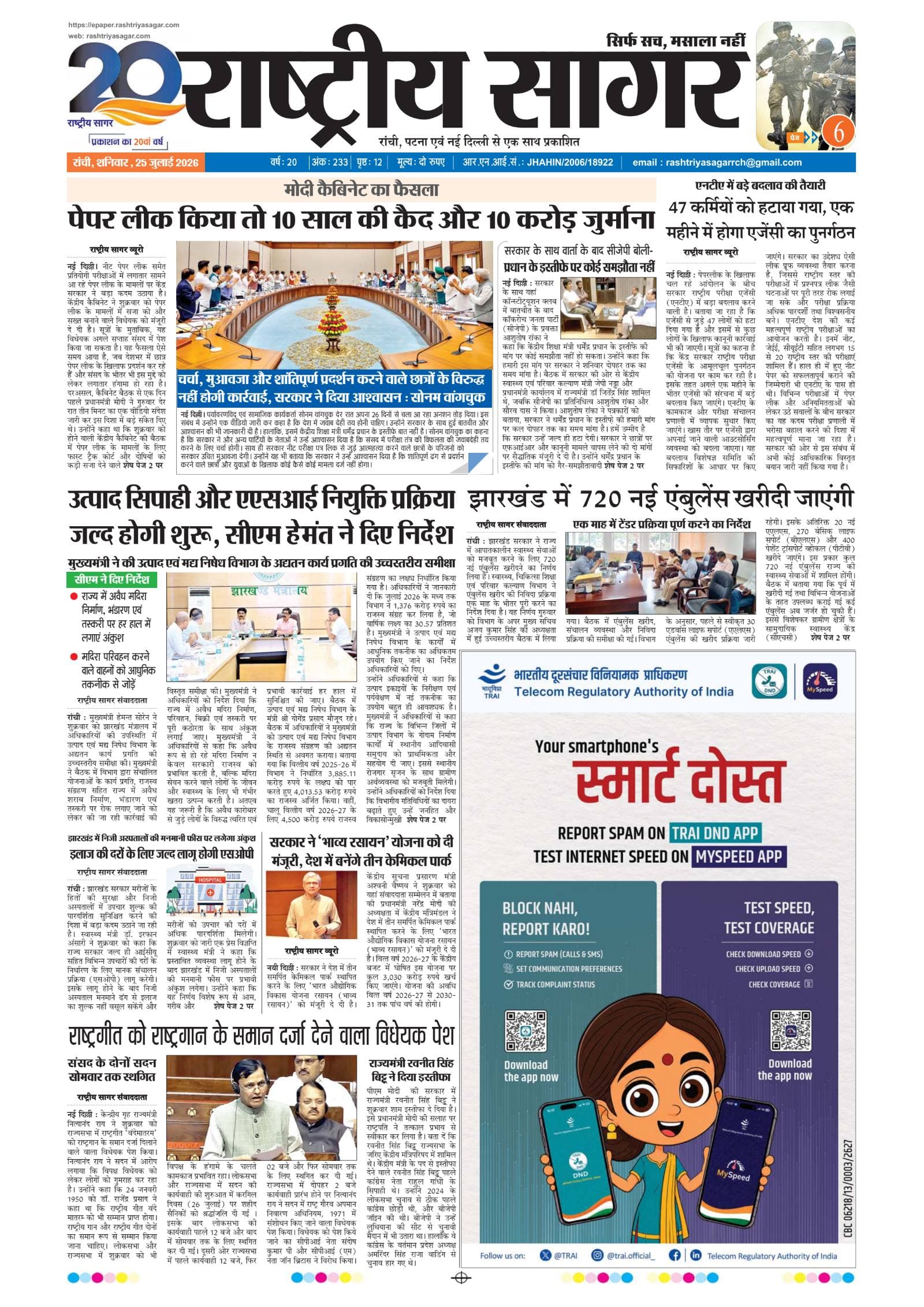 Santhal — 2026-07-25 — पेज 1