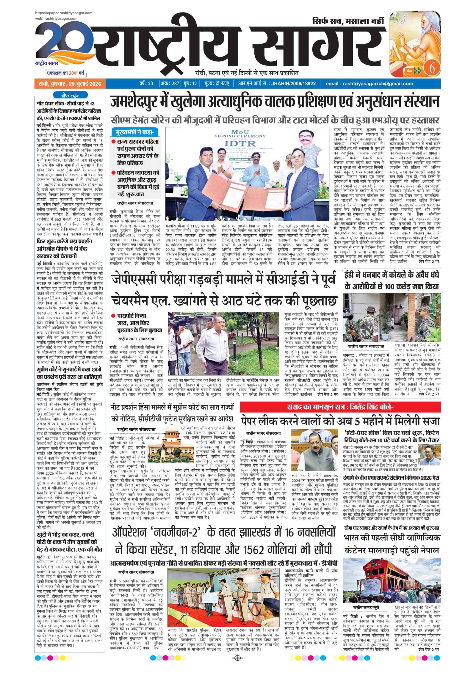 Santhal — 2026-07-29 — पेज 1