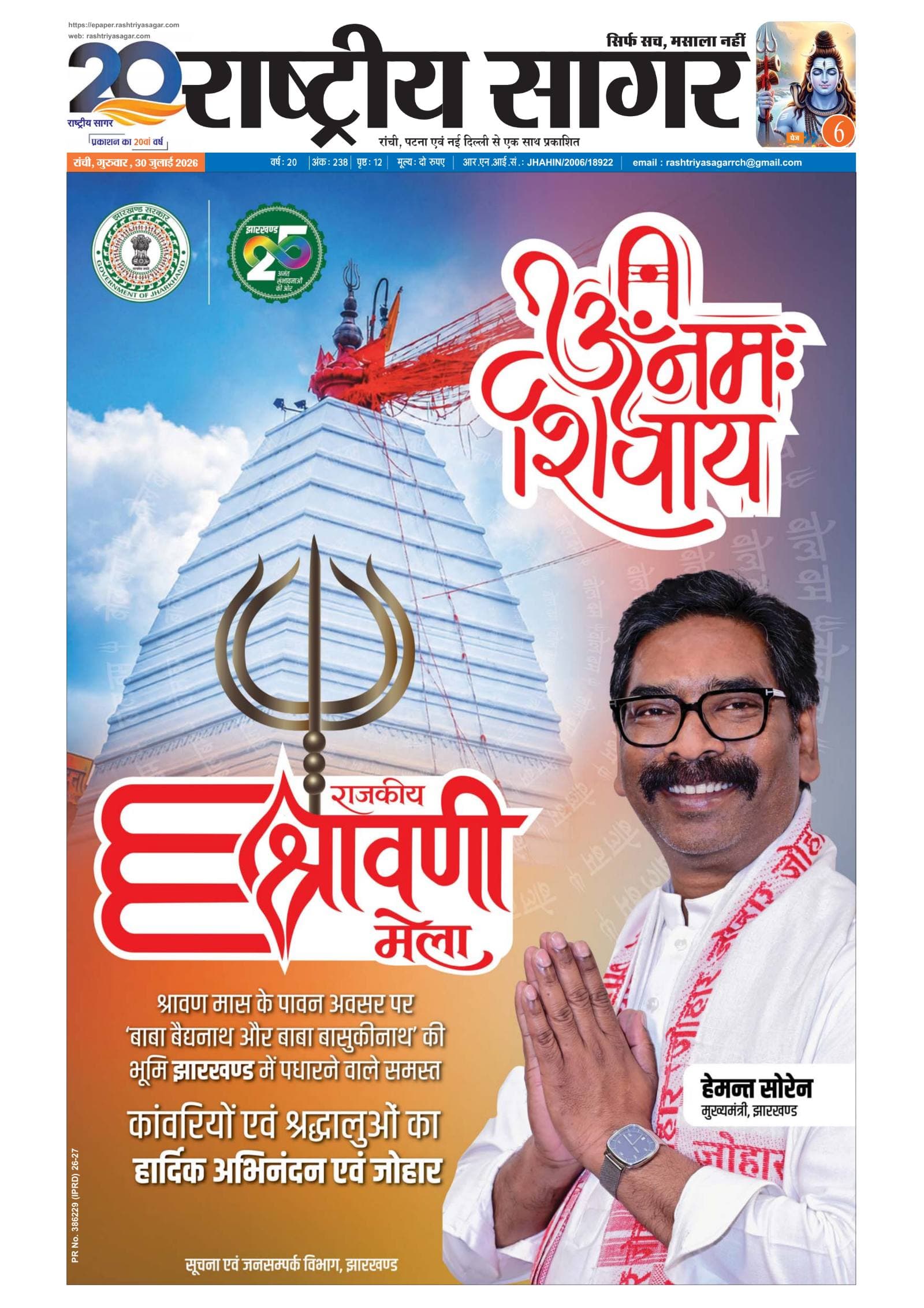 Santhal — 2026-07-30 — पेज 1