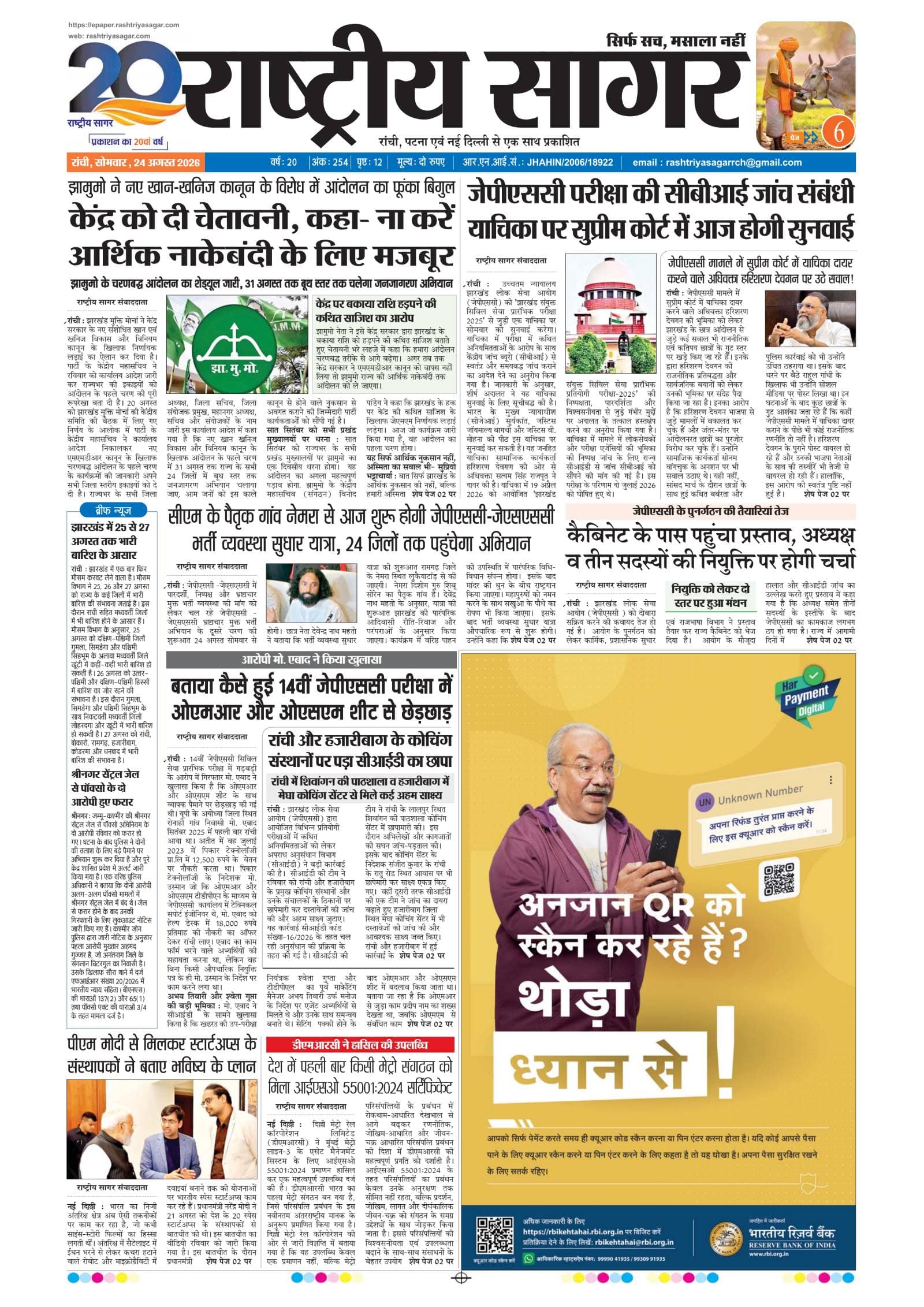 Santhal — 2026-08-24 — पेज 1