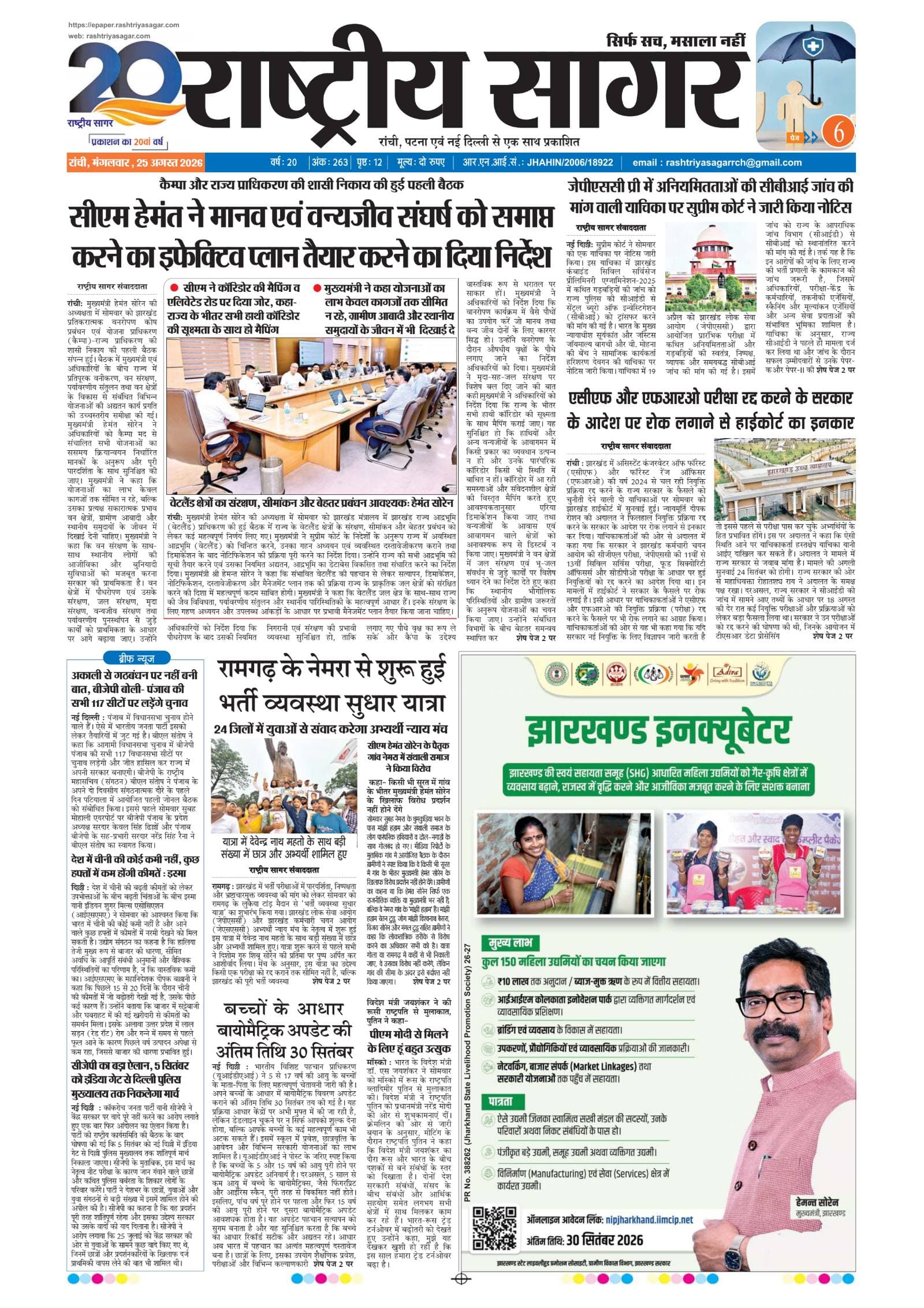 Santhal — 2026-08-25 — पेज 1