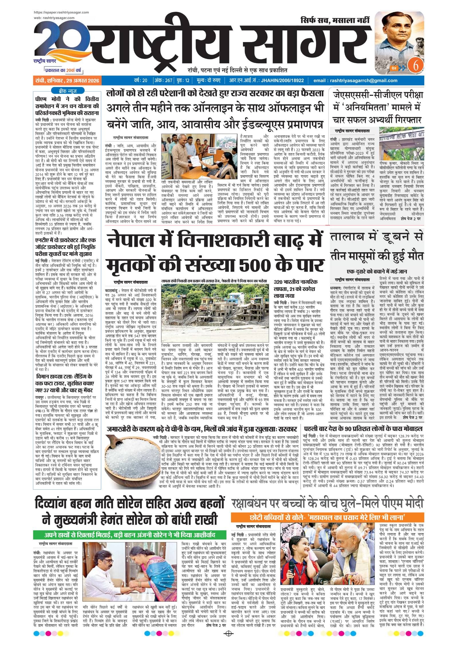 Santhal — 2026-08-29 — पेज 1
