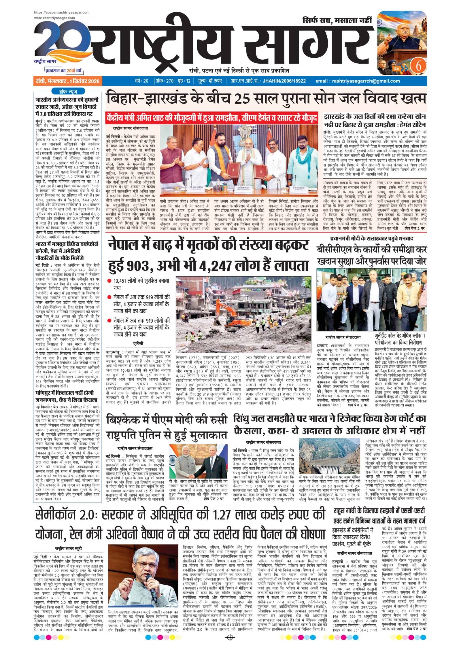 Santhal — 2026-09-01 — पेज 1