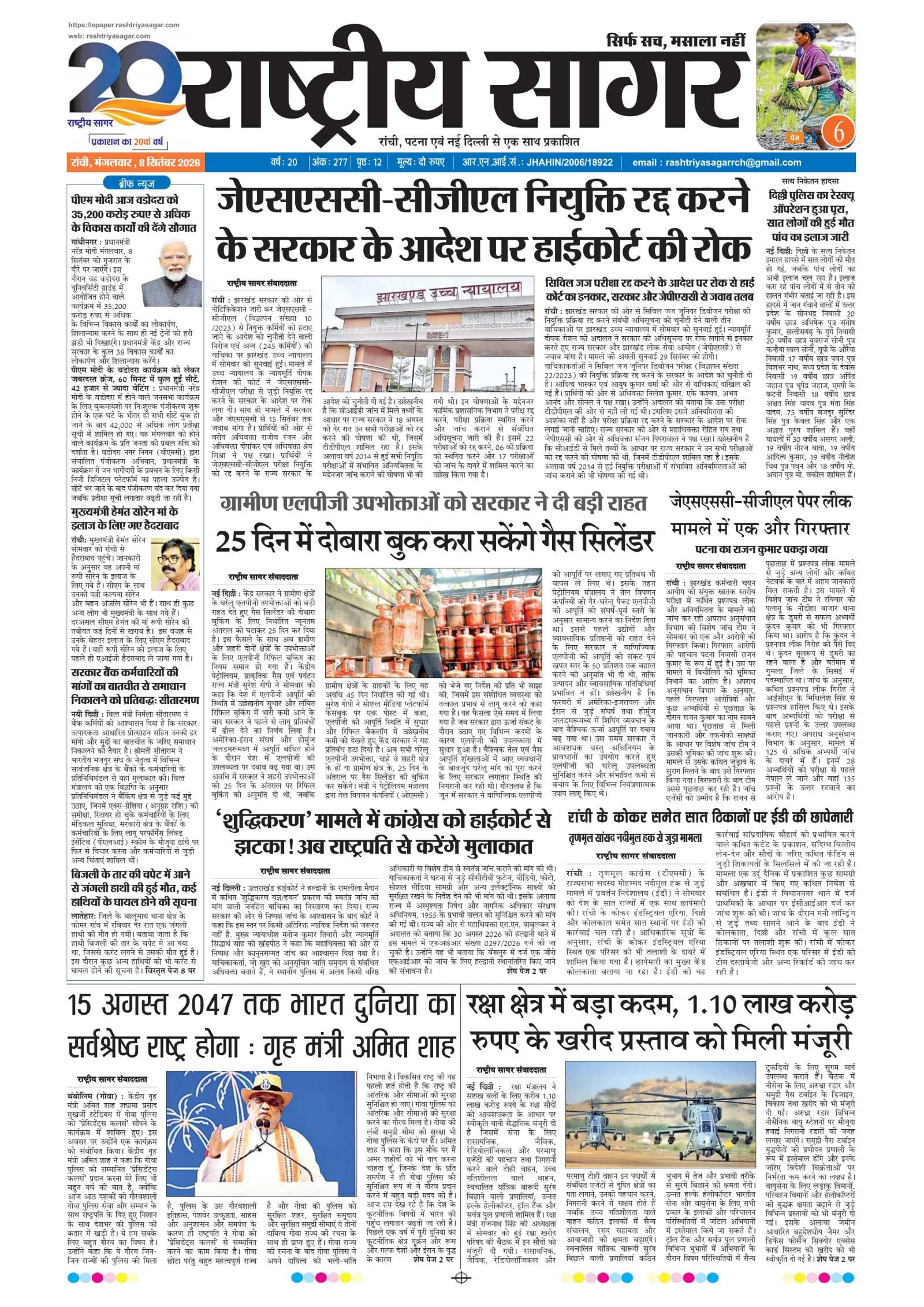 Santhal — 2026-09-08 — पेज 1