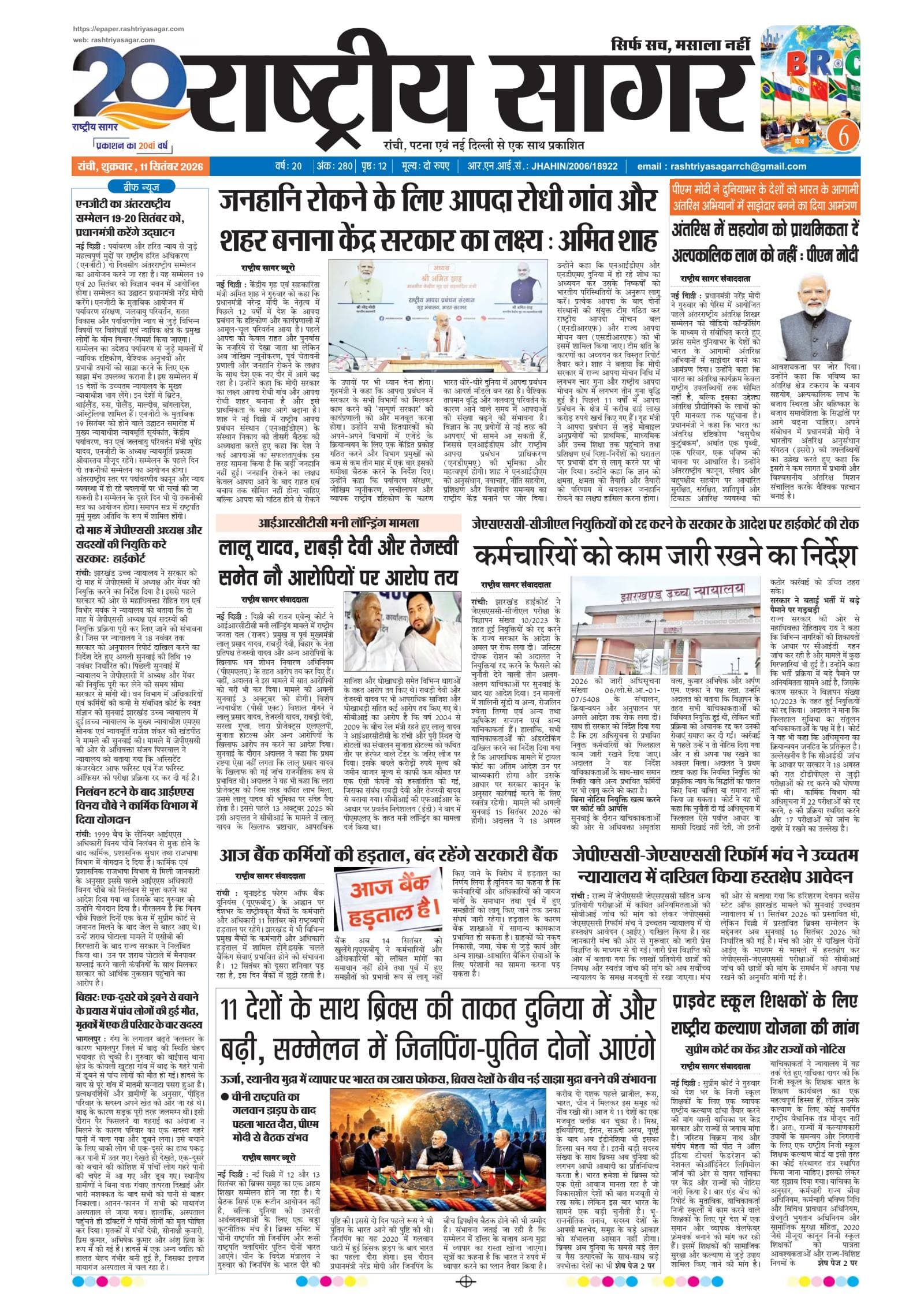 Santhal — 2026-09-11 — पेज 1