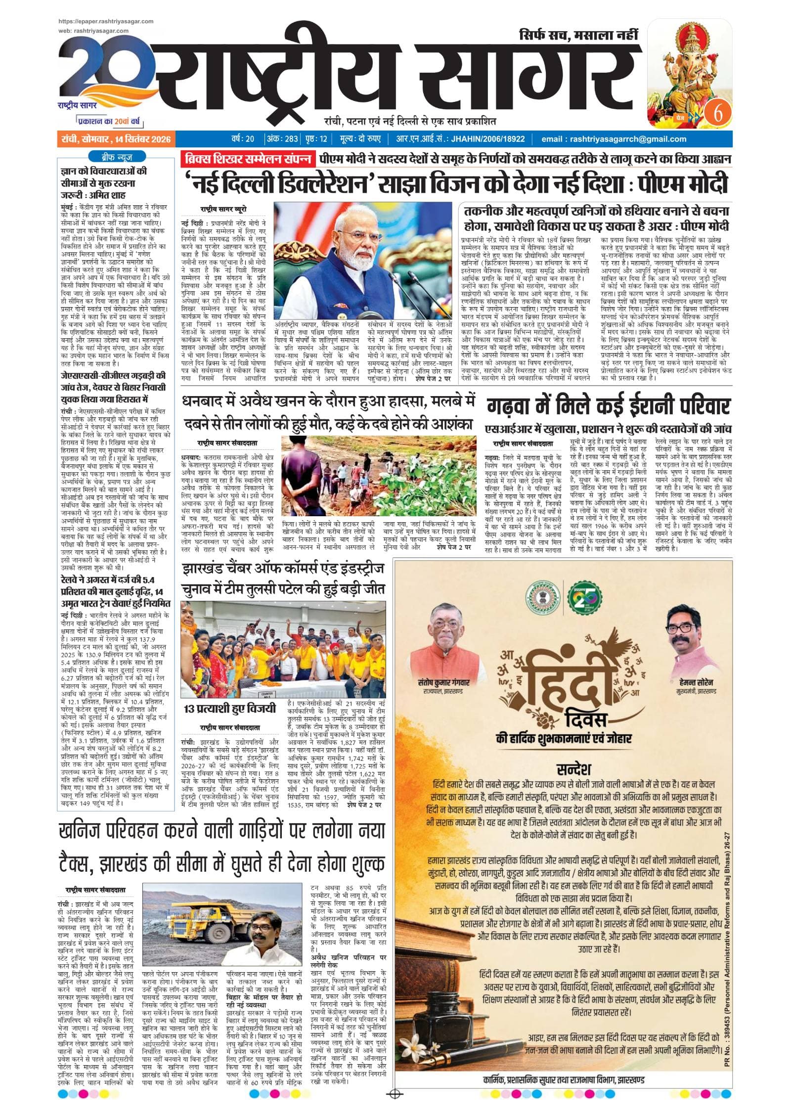 Santhal — 2026-09-14 — पेज 1