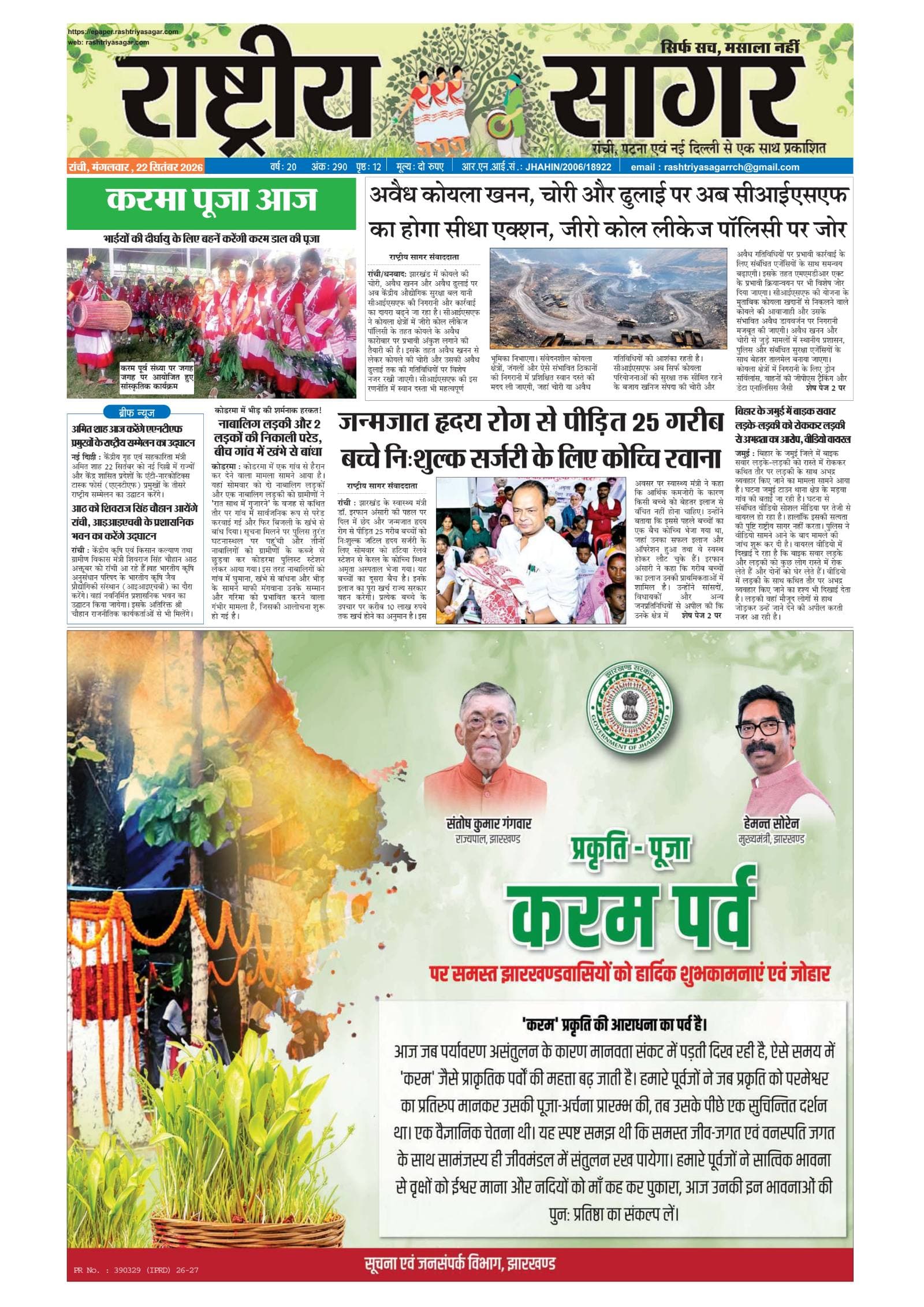 Santhal — 2026-09-22 — पेज 1