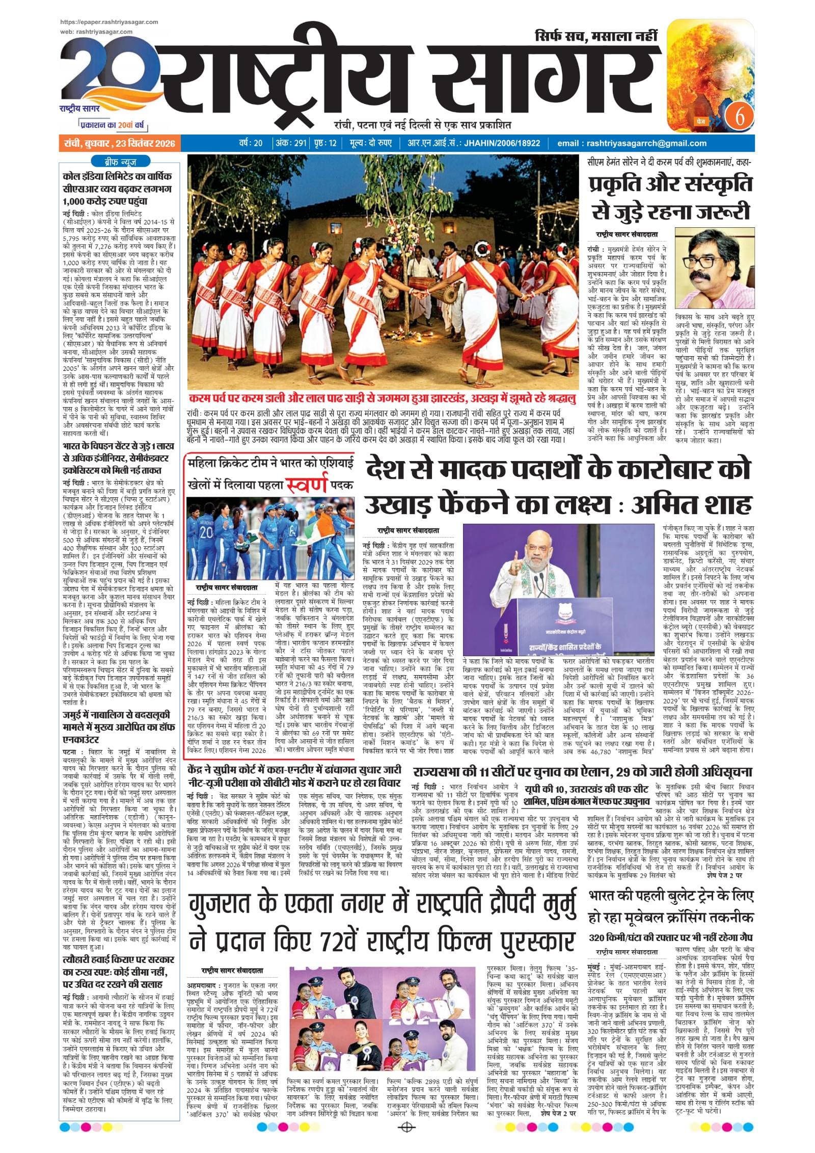 Santhal — 2026-09-23 — पेज 1
