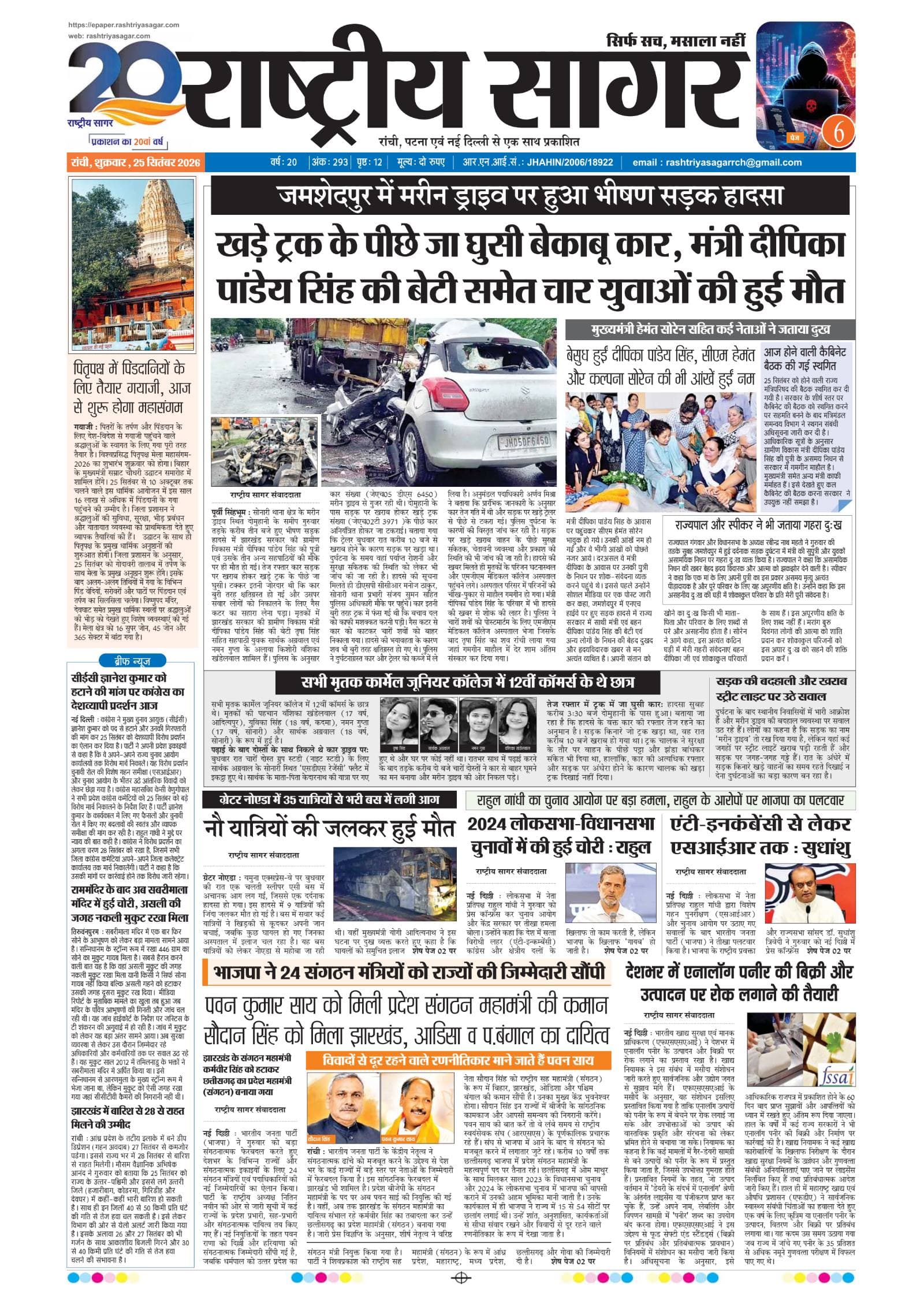 Santhal — 2026-09-25 — पेज 1
