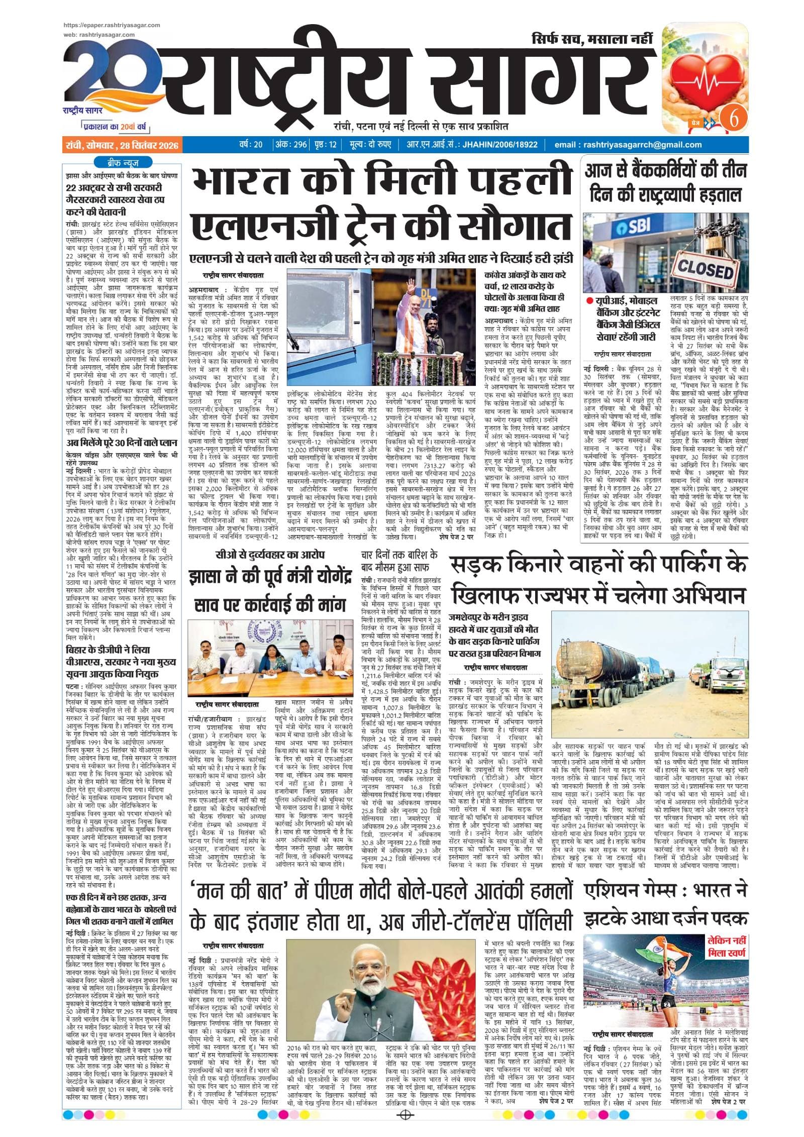 Santhal — 2026-09-28 — पेज 1