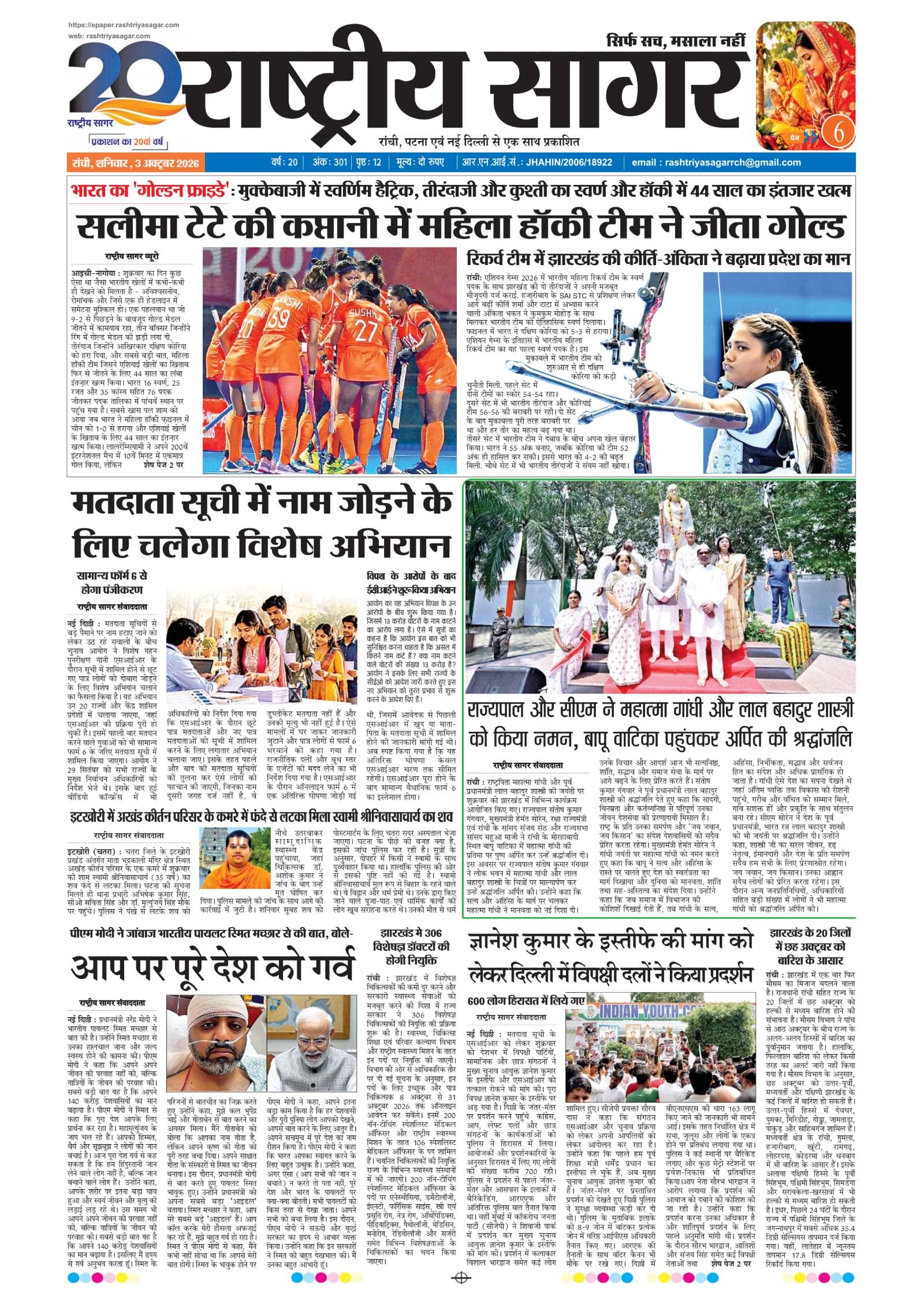 Santhal — 2026-10-03 — पेज 1