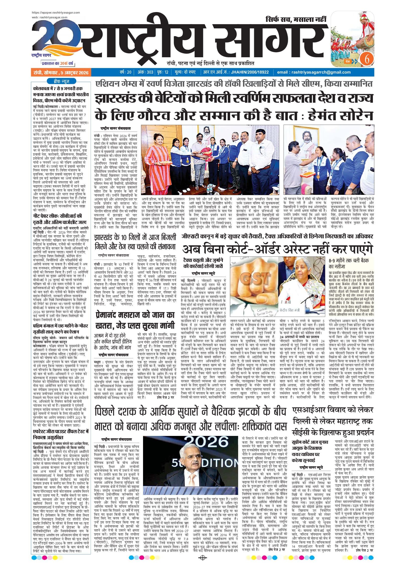 Santhal — 2026-10-05 — पेज 1
