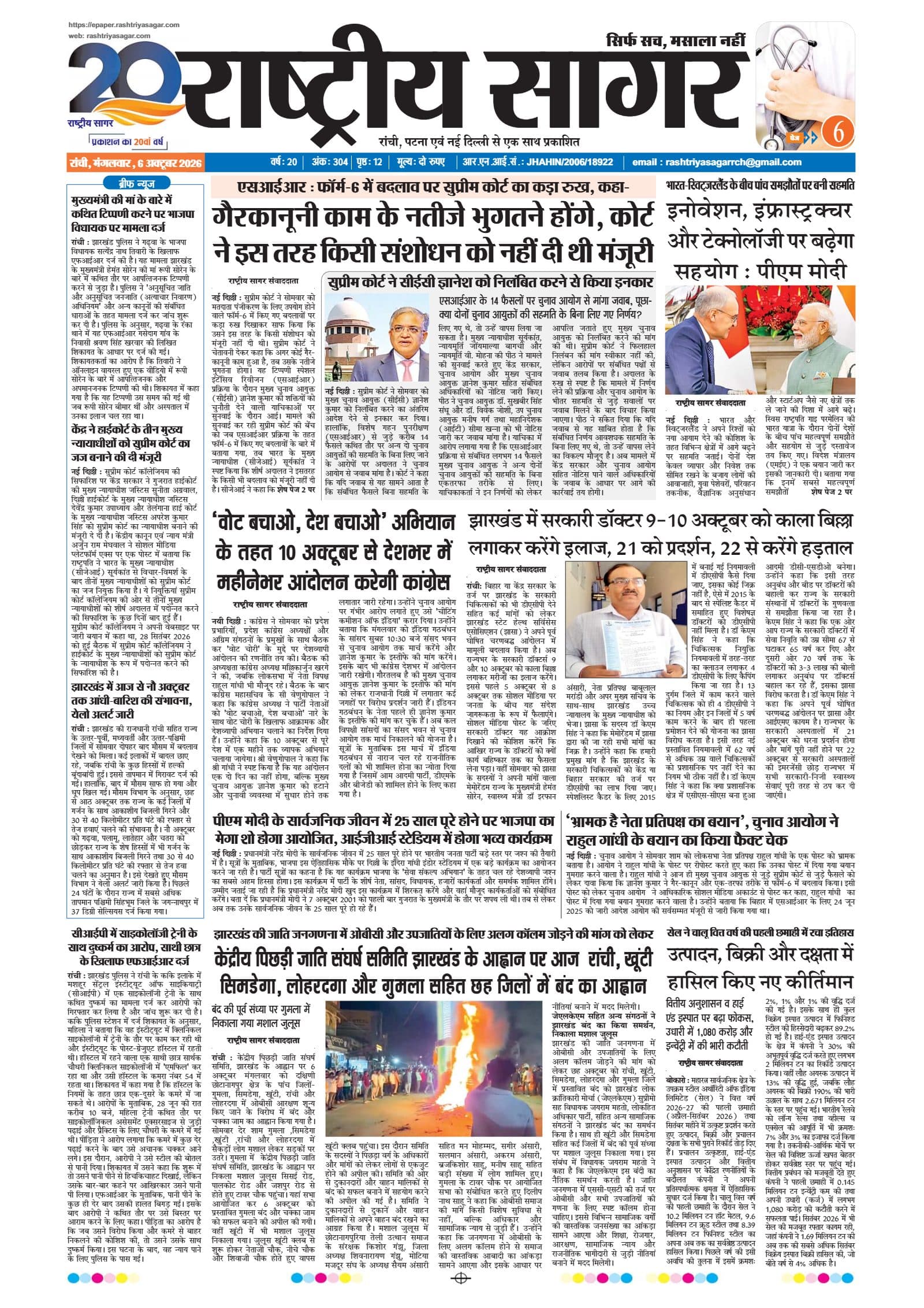 Santhal — 2026-10-06 — पेज 1