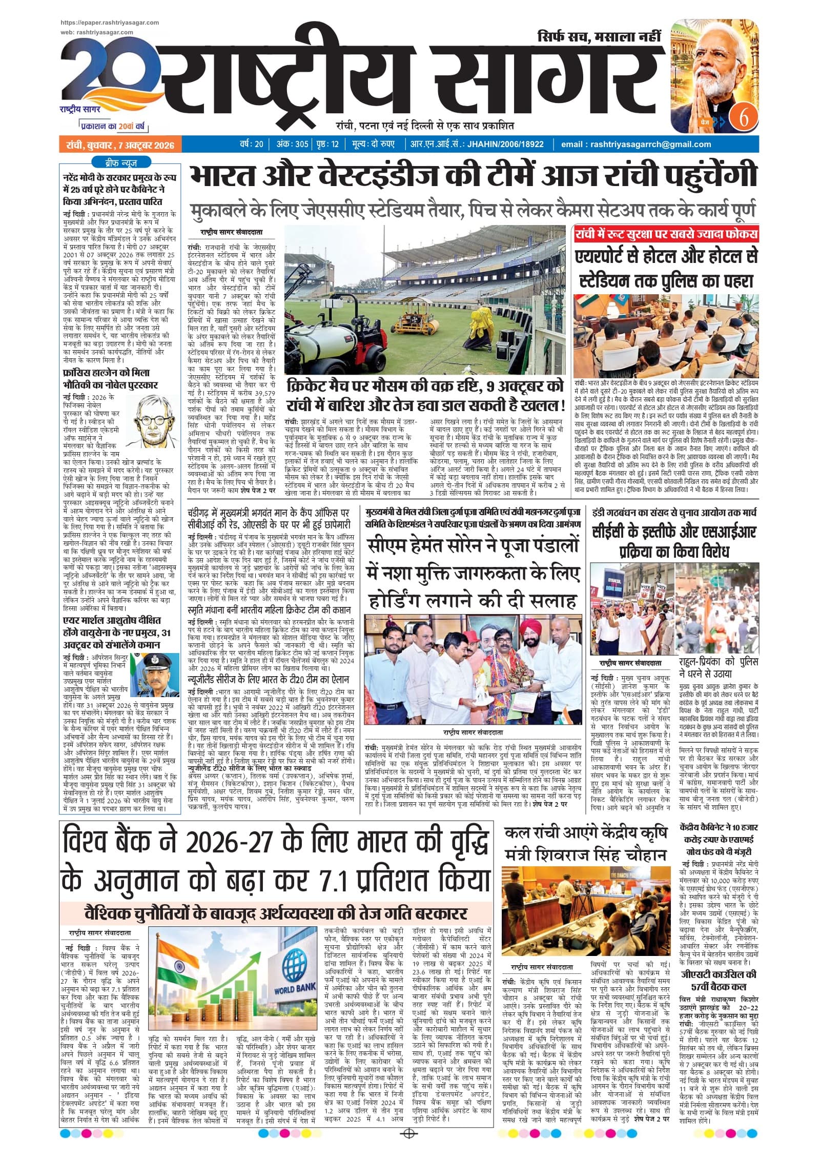 Santhal — 2026-10-07 — पेज 1