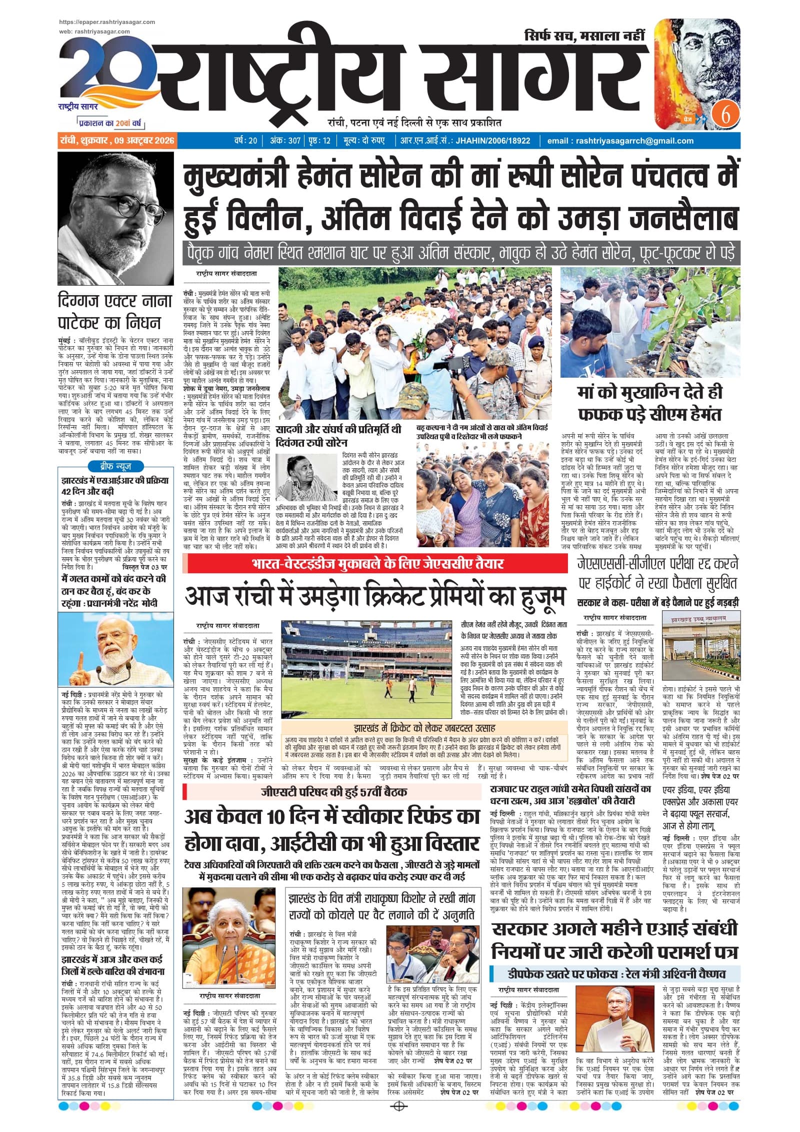 Santhal — 2026-10-09 — पेज 1