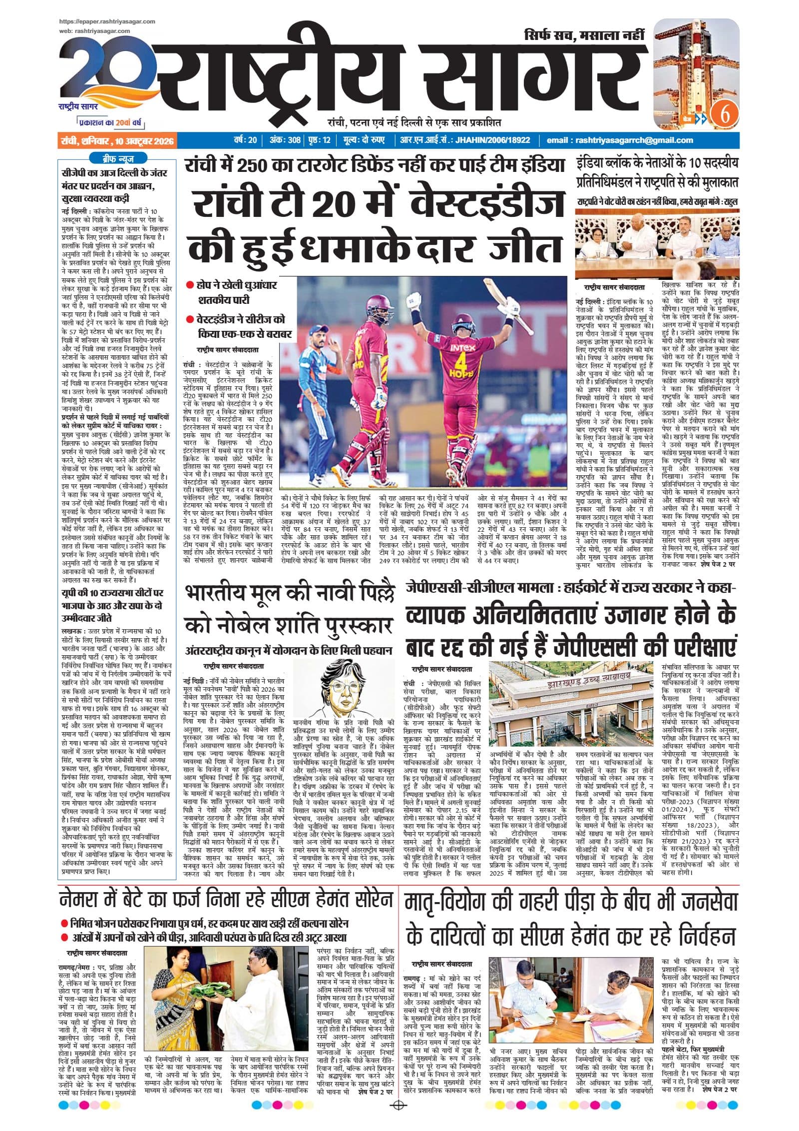Santhal — 2026-10-10 — पेज 1