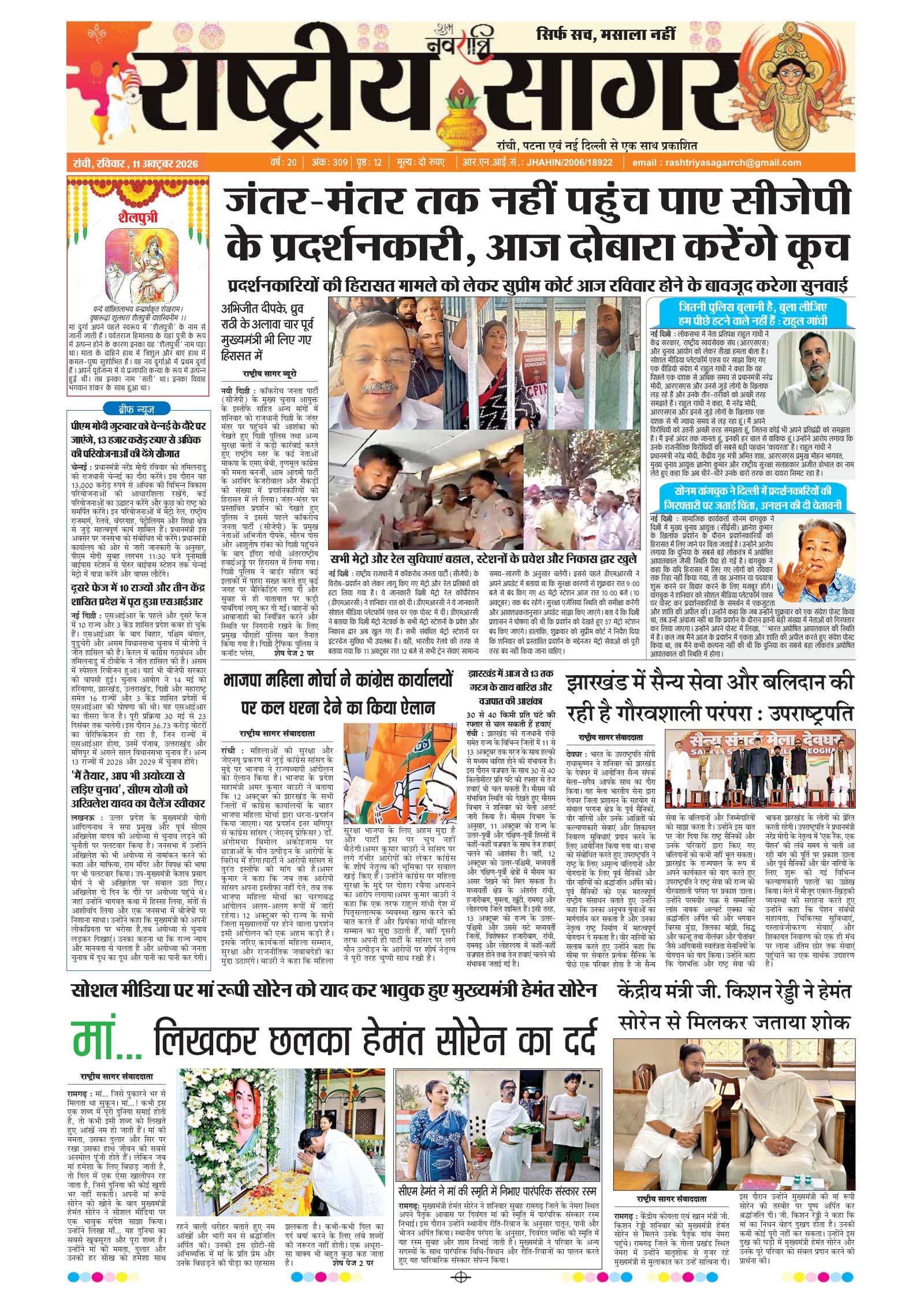Santhal — 2026-10-11 — पेज 1