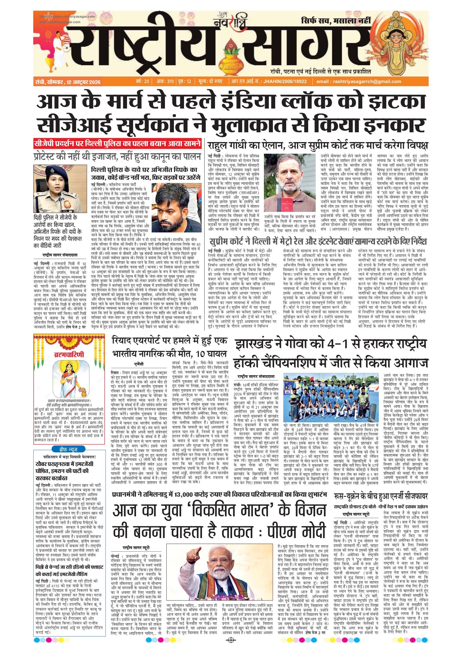 Santhal — 2026-10-12 — पेज 1